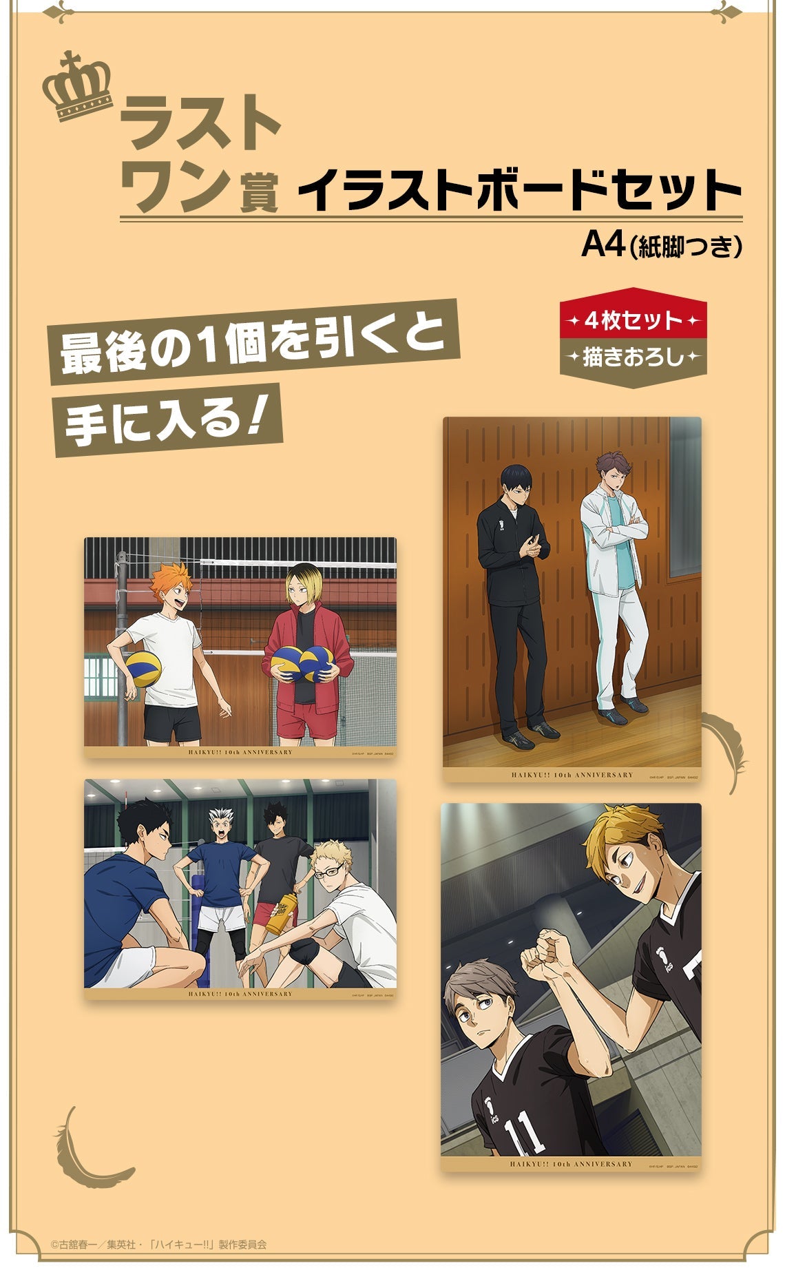 Ichiban Kuji Haikyu!! &quot;10th Anniversary&quot;-Bandai-Ace Cards &amp; Collectibles