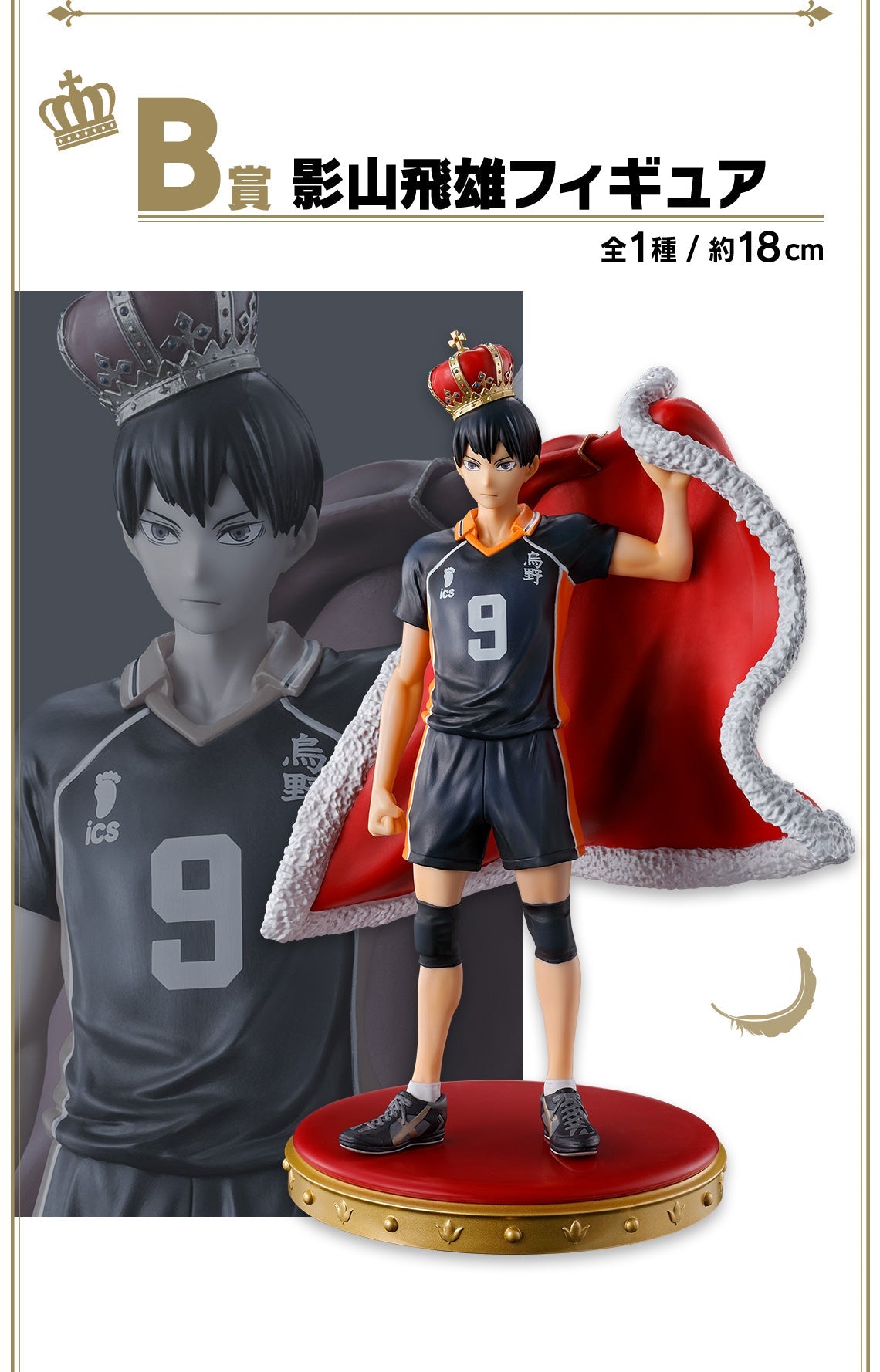 Ichiban Kuji Haikyu!! &quot;10th Anniversary&quot;-Bandai-Ace Cards &amp; Collectibles