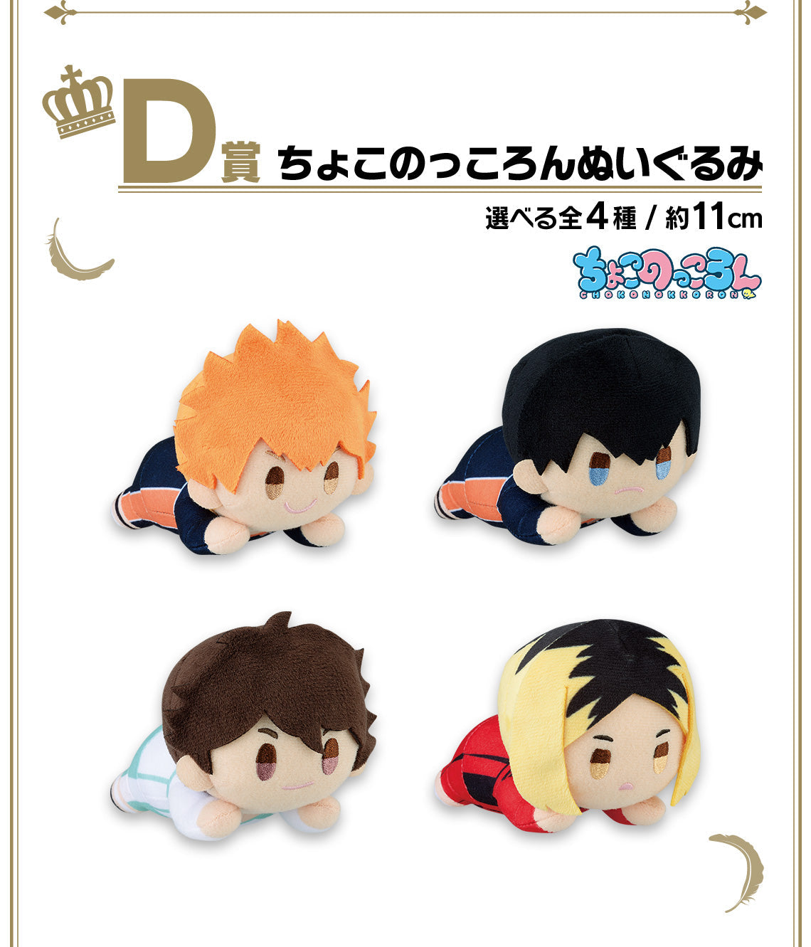 Ichiban Kuji Haikyu!! &quot;10th Anniversary&quot;-Bandai-Ace Cards &amp; Collectibles