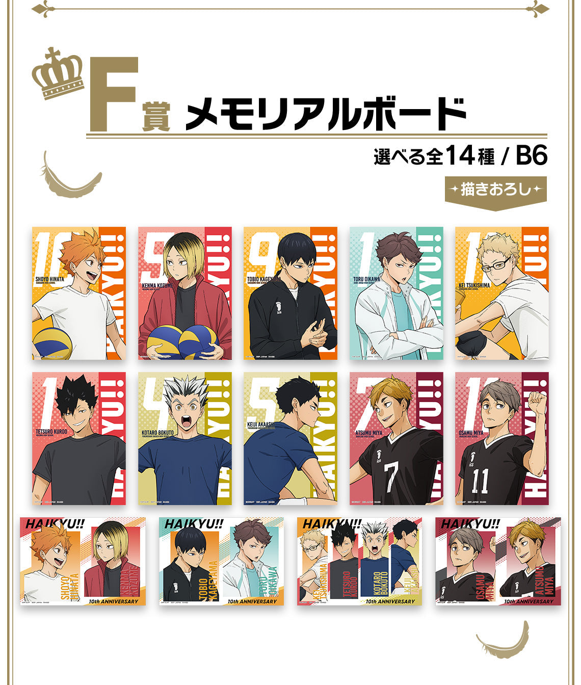 Ichiban Kuji Haikyu!! &quot;10th Anniversary&quot;-Bandai-Ace Cards &amp; Collectibles