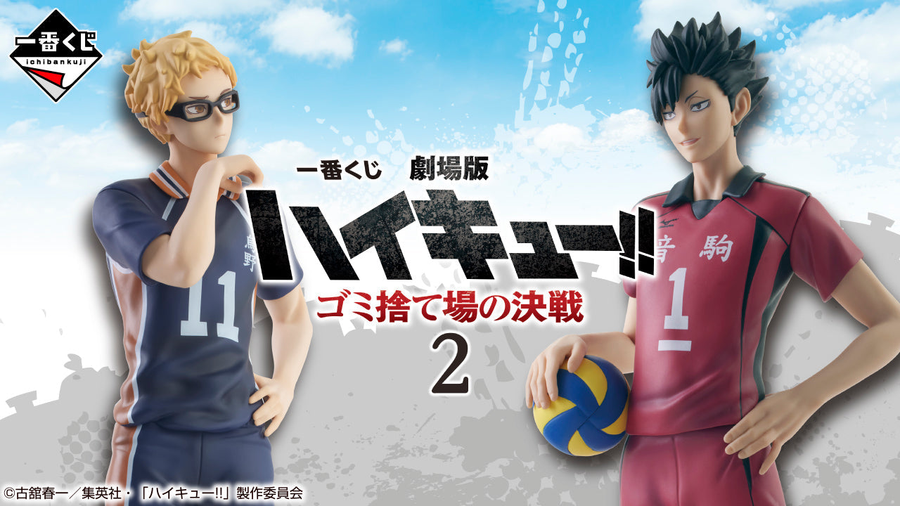 Ichiban Kuji Haikyu!! The Movie: Battle at the Garbage Dump 2-Bandai-Ace Cards & Collectibles