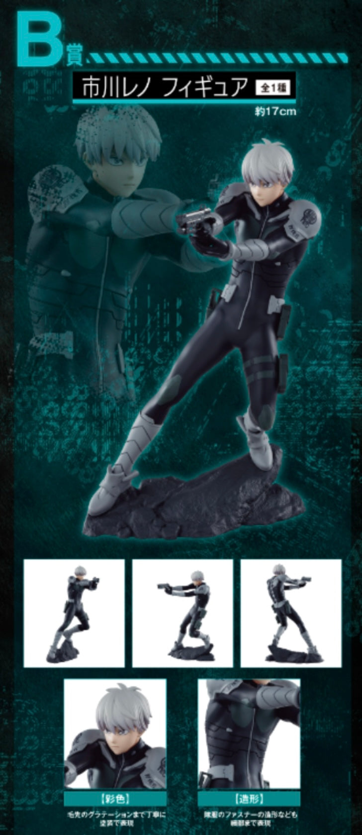 Ichiban Kuji Ichiban Kuji Kaiju No.8 First - "B Prize - Reno Ichikawa Figure" First - "B Prize - Reno Ichikawa Figure"-Bandai-Ace Cards & Collectibles