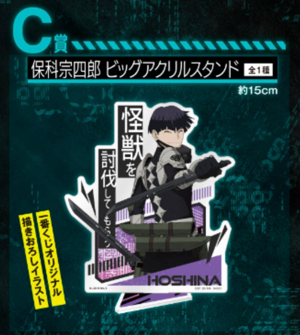 Ichiban Kuji Ichiban Kuji Kaiju No.8 First - "C Prize -Soshiro Hoshina Big Acrylic Stand"-Bandai-Ace Cards & Collectibles