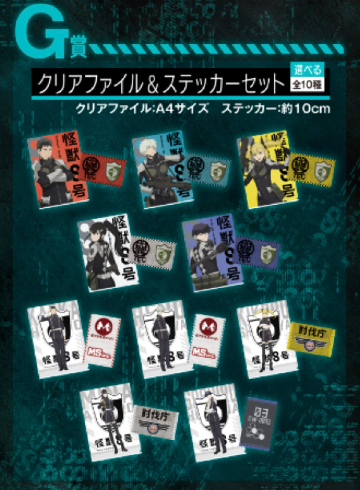 Ichiban Kuji Ichiban Kuji Kaiju No.8 First - "G Prize - Clear File & Sticker Set"-Bandai-Ace Cards & Collectibles