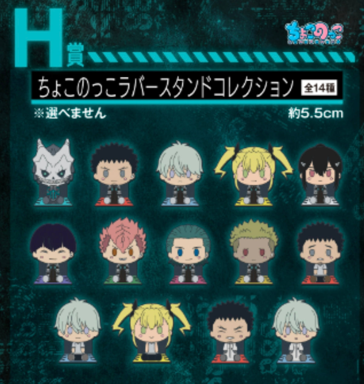 Ichiban Kuji Ichiban Kuji Kaiju No.8 First - "H Prize - Chocokko Rubber Stand Collection"-Bandai-Ace Cards & Collectibles