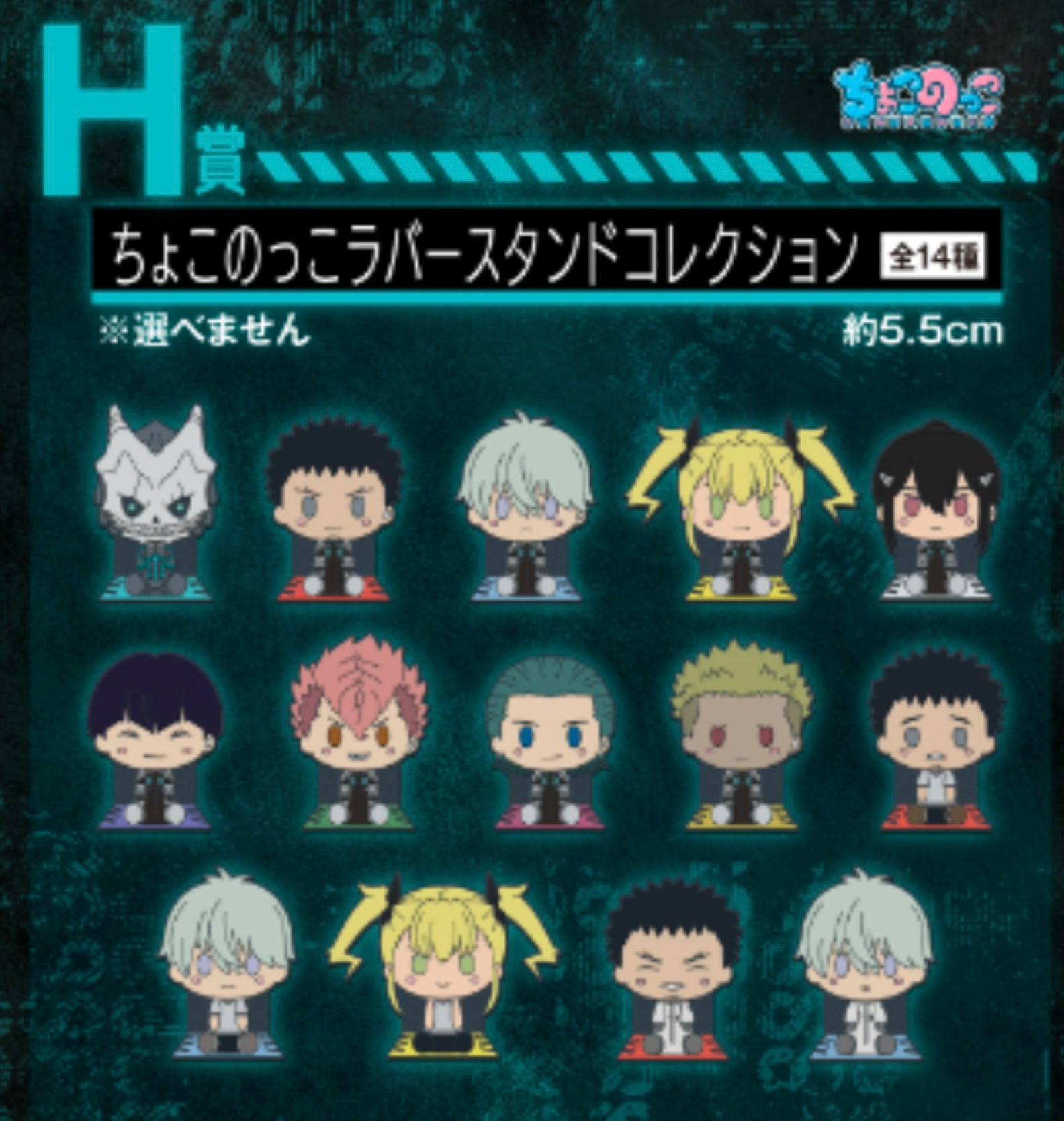 Ichiban Kuji Ichiban Kuji Kaiju No.8 First - "H Prize - Chocokko Rubber Stand Collection"-Bandai-Ace Cards & Collectibles