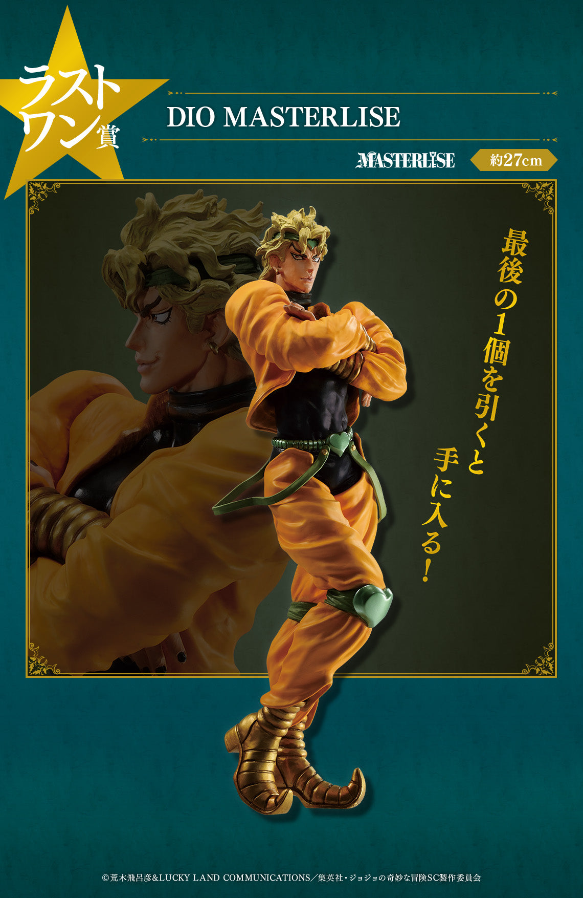 Ichiban Kuji JoJo's Bizarre Adventure STARDUST CRUSADERS B Prize / Last Prize-B Prize-Bandai-Ace Cards & Collectibles