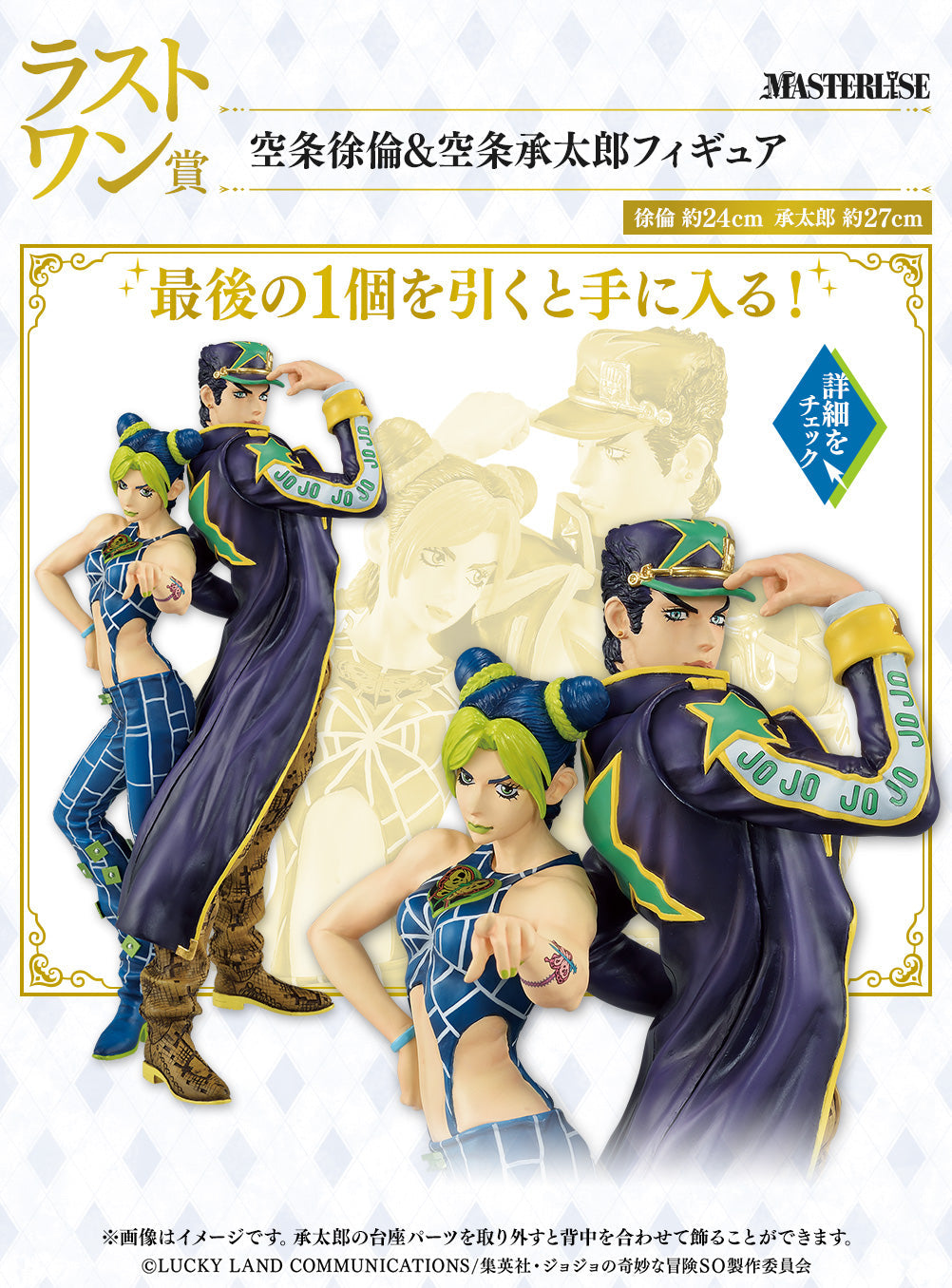Ichiban Kuji JoJo's Bizarre Adventure Stone Ocean The Way to Heaven A Prize / Last Prize-Last Prize-Bandai-Ace Cards & Collectibles