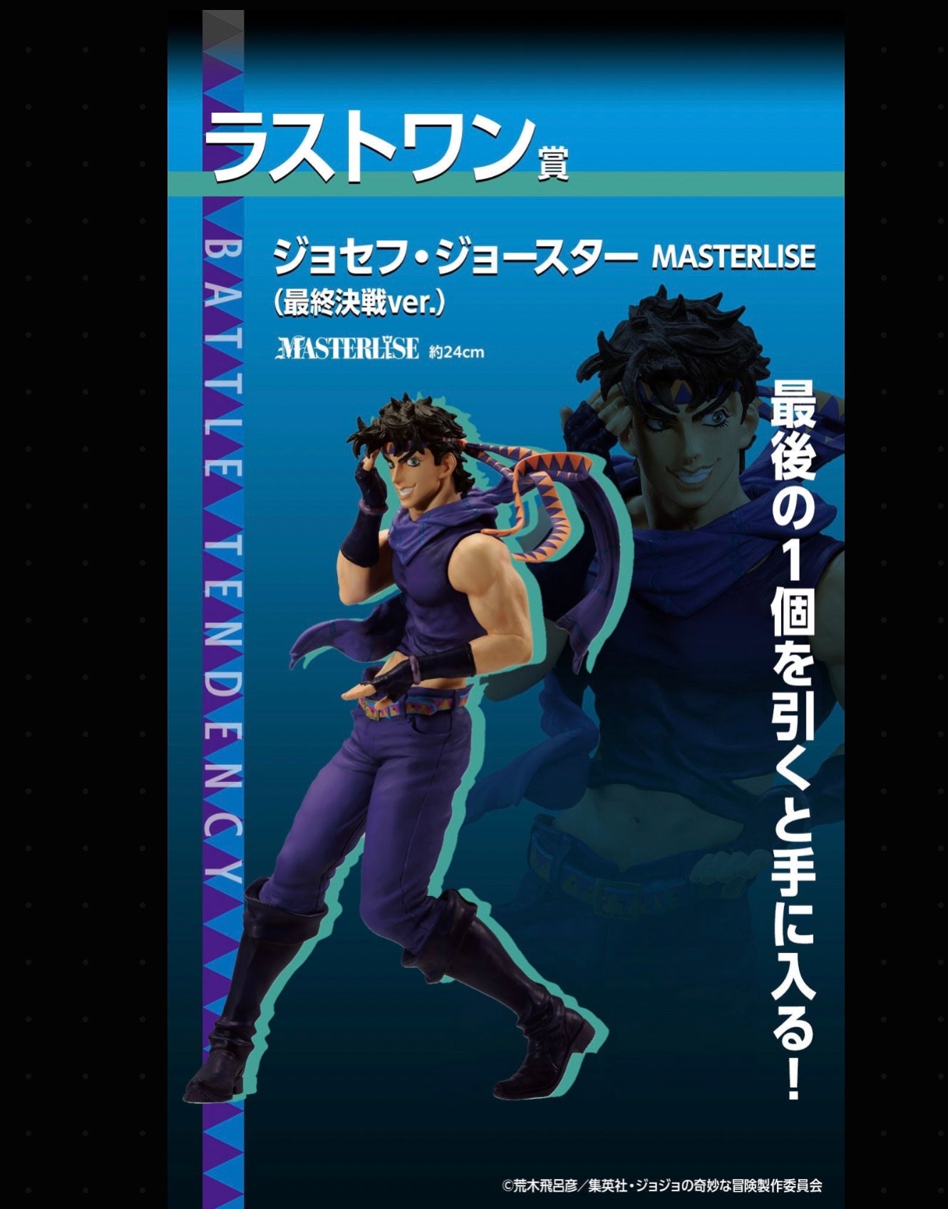 Ichiban Kuji Jojo's Bizarre Adventure Phantom Blood & Battle Tendency Last Prize Joseph Joestar MASTERLISE-Bandai-Ace Cards & Collectibles
