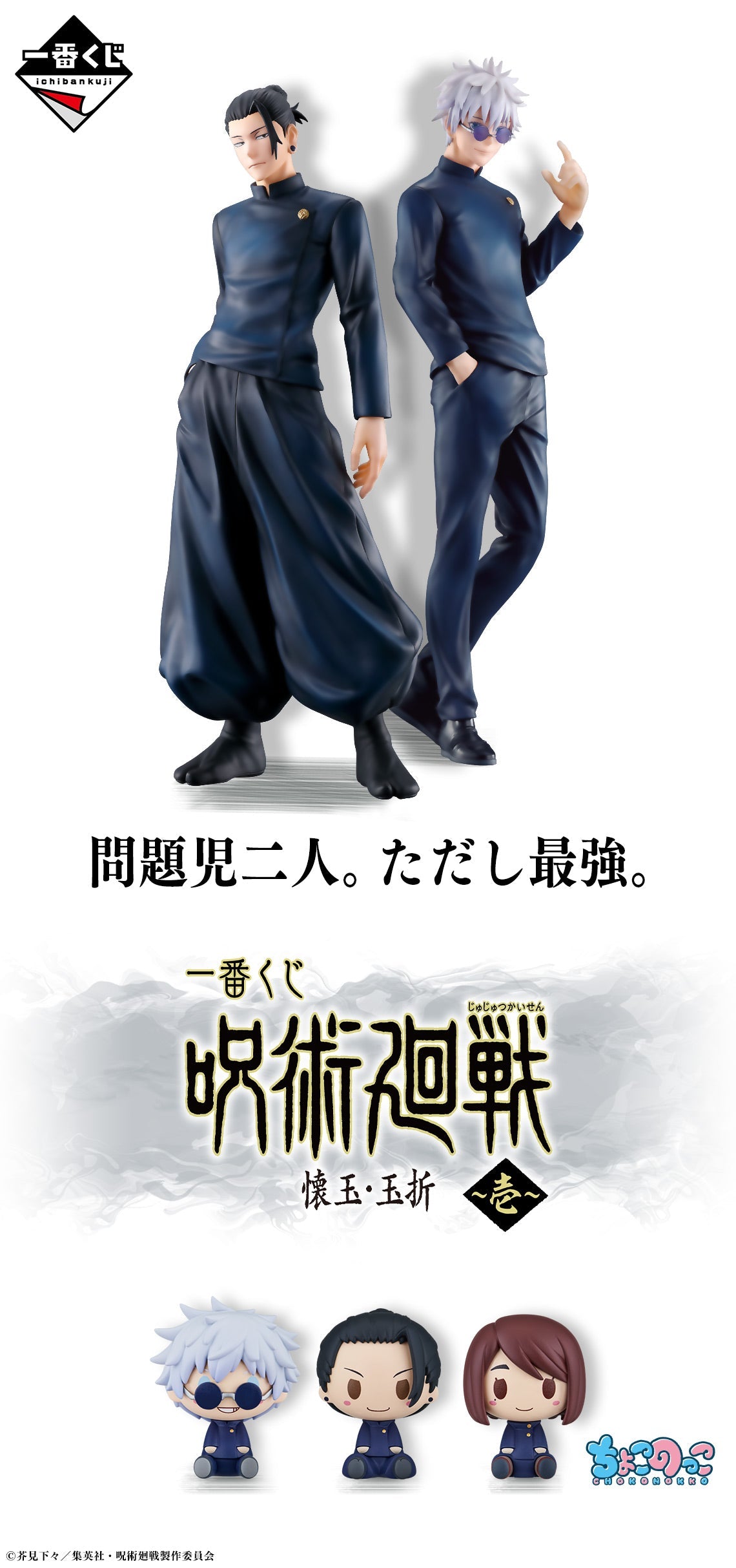 Ichiban Kuji Jujutsu Kaisen ~ Past Edition ~-Bandai-Ace Cards & Collectibles