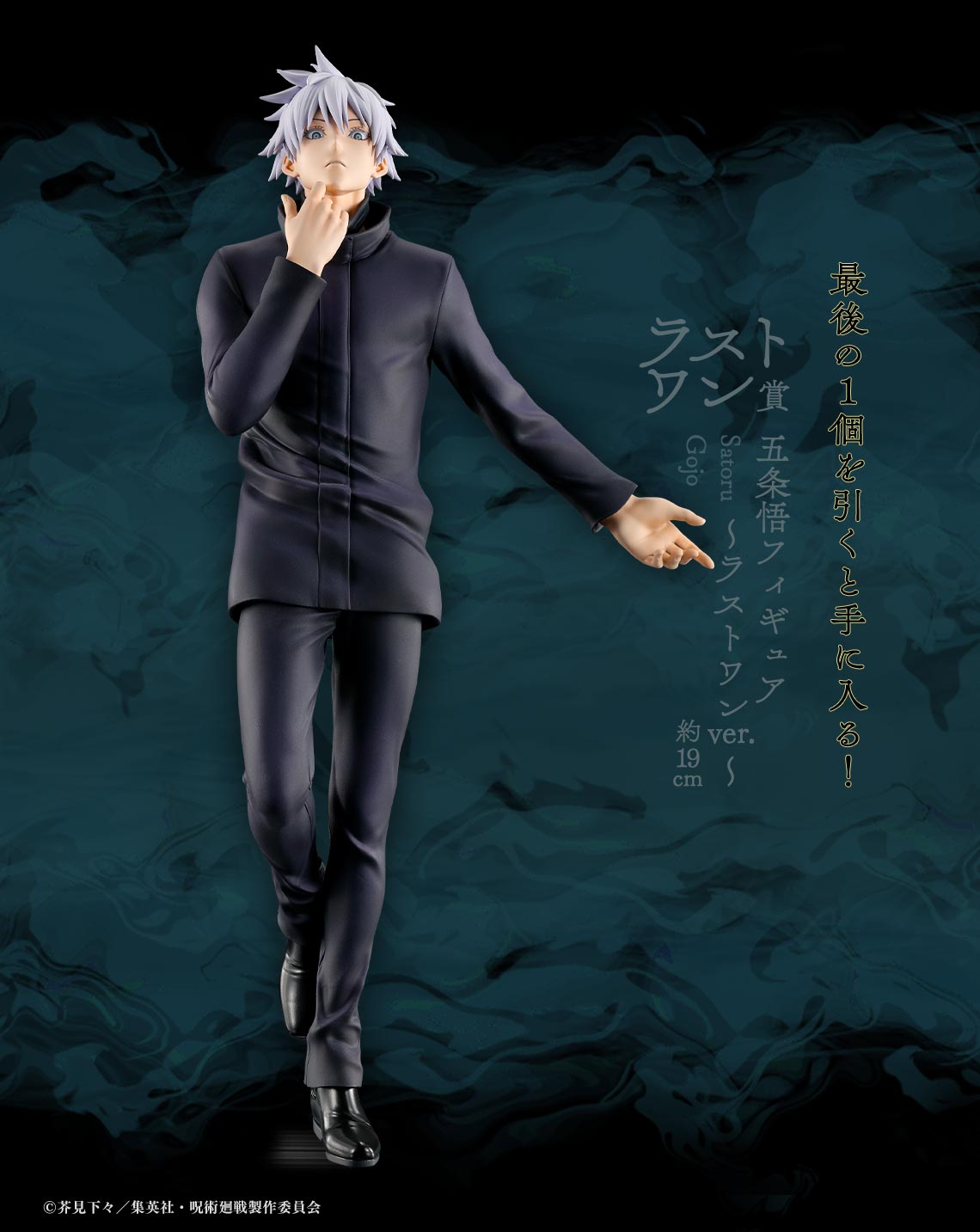 Ichiban Kuji Jujutsu Kaisen Shibuya Incident Arc -One- Last One Prize "Gojo Satoru Figure"-Bandai-Ace Cards & Collectibles