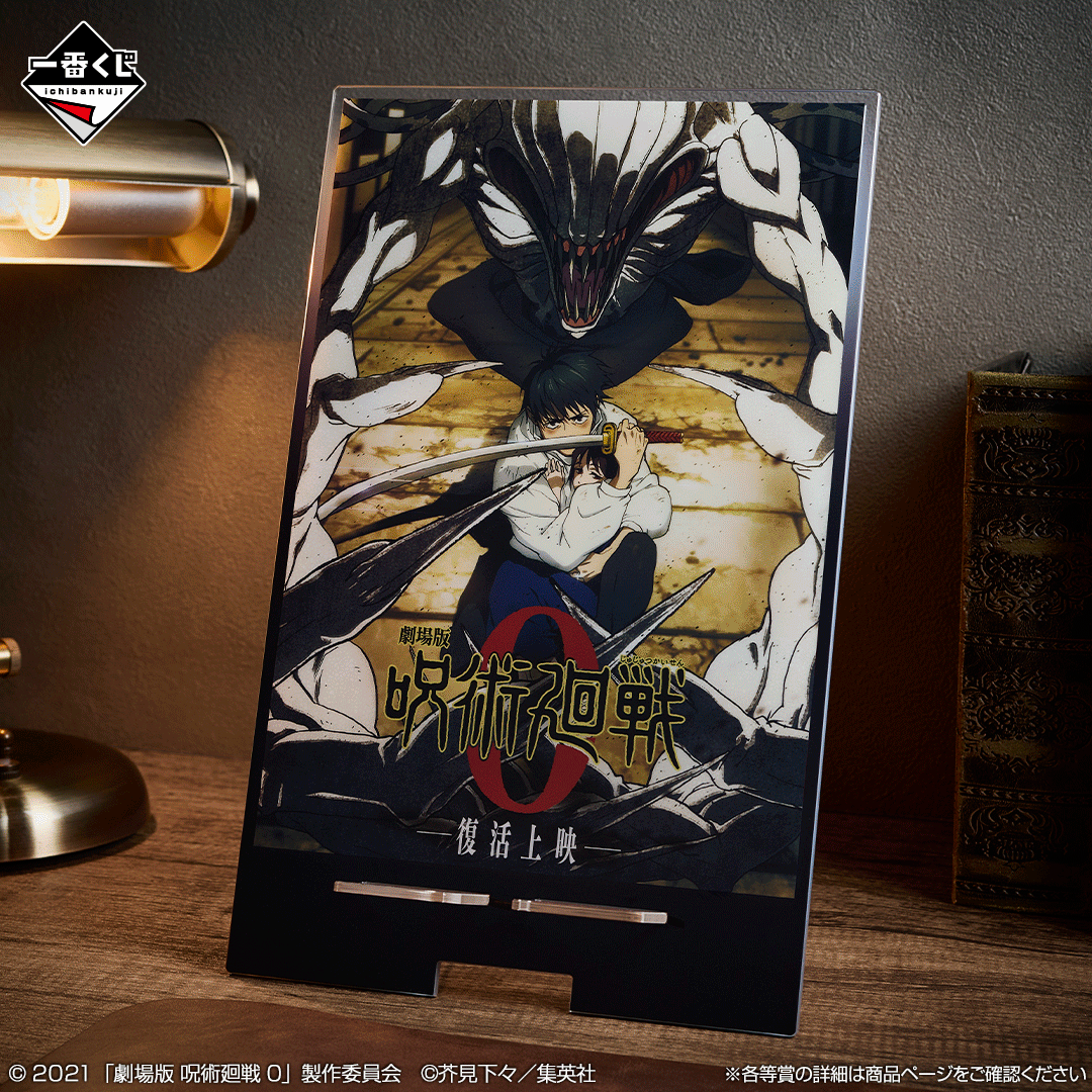 Ichiban Kuji Jujutsu Kaisen the Movie 0-1224-Bandai-Ace Cards & Collectibles