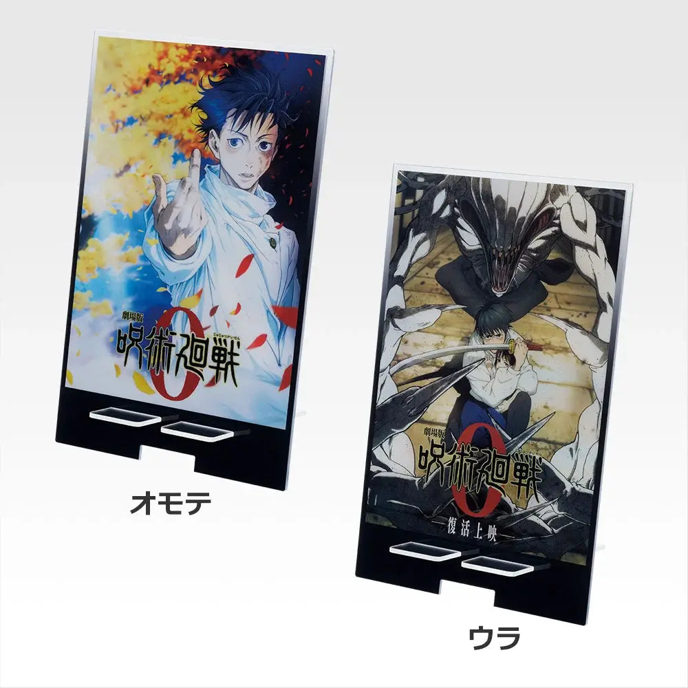 Ichiban Kuji Jujutsu Kaisen the Movie 0-1224-Bandai-Ace Cards & Collectibles