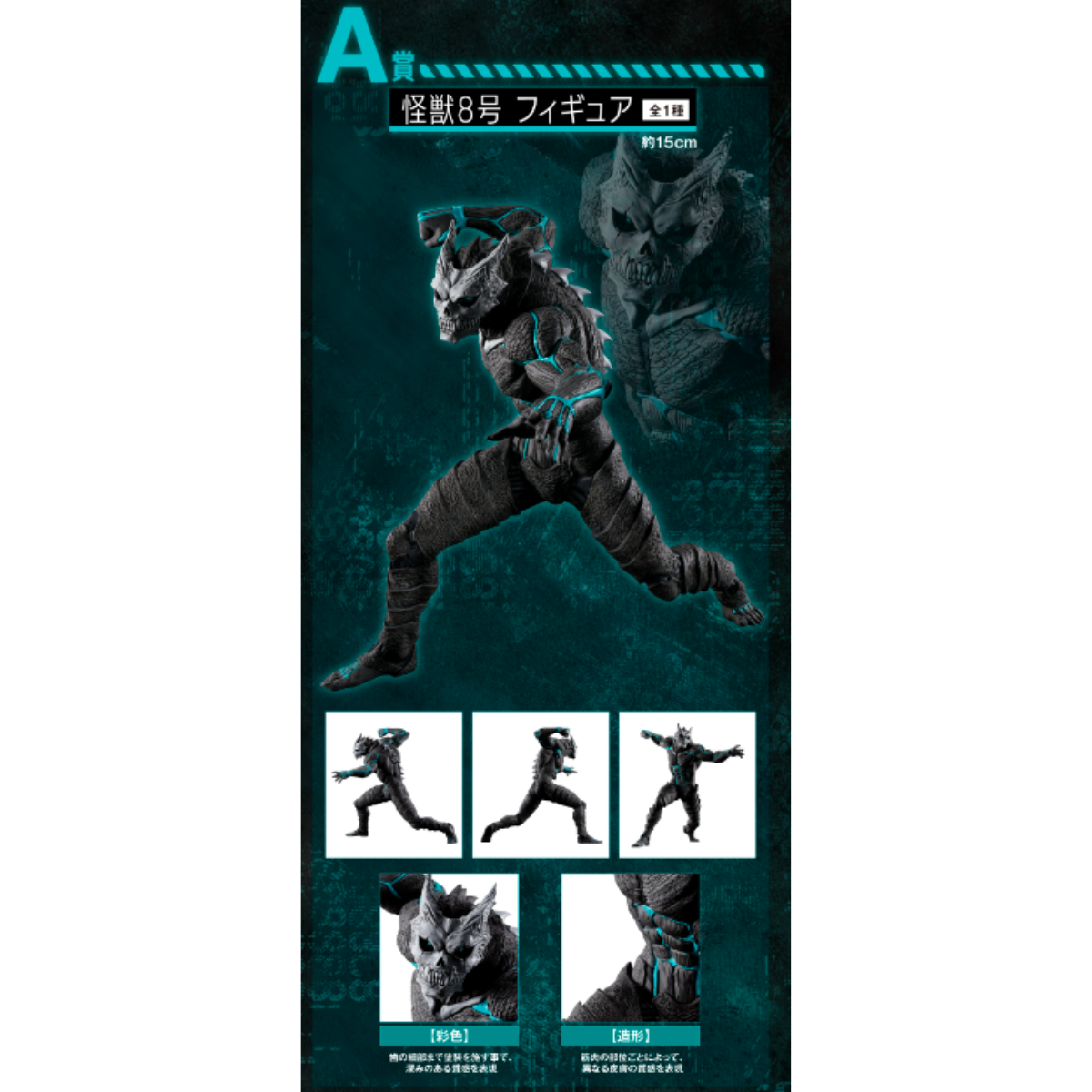 Ichiban Kuji Kaiju No.8 First-Bandai-Ace Cards & Collectibles