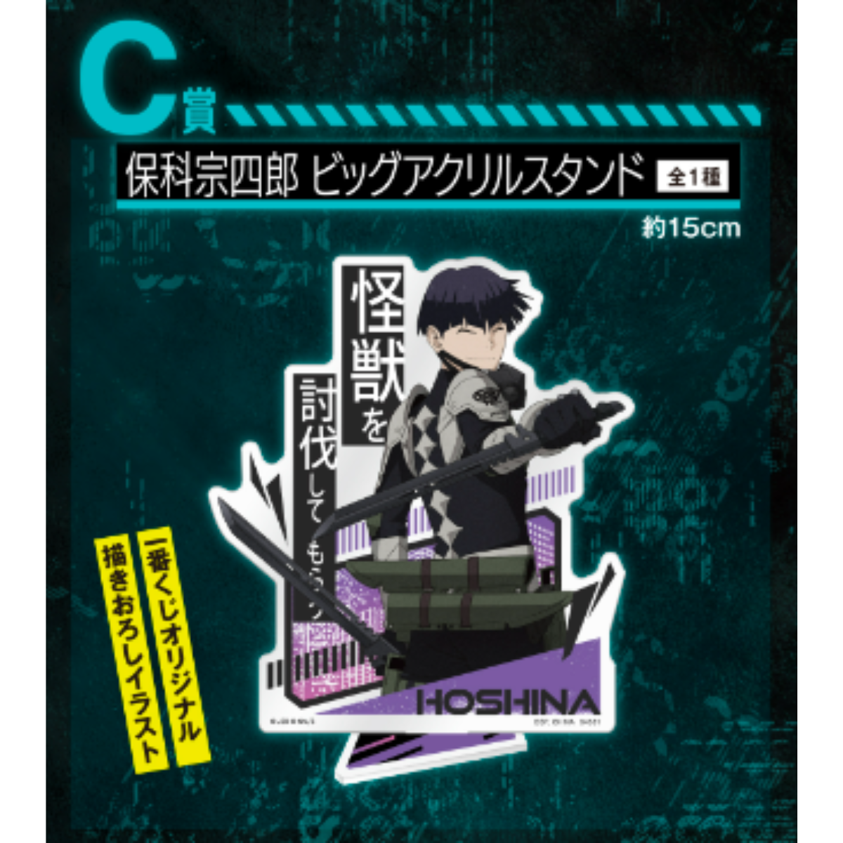 Ichiban Kuji Kaiju No.8 First-Bandai-Ace Cards &amp; Collectibles