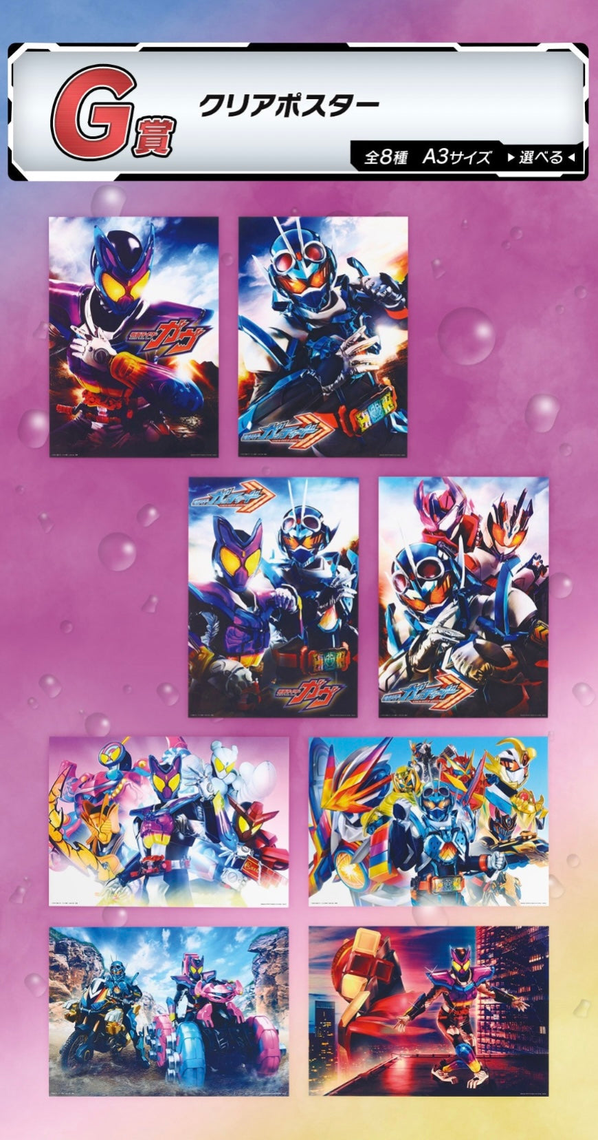 Ichiban Kuji Kamen Rider Gavv &amp; Gotchard - &quot;G Prize - Clear Poster&quot;-Bandai-Ace Cards &amp; Collectibles