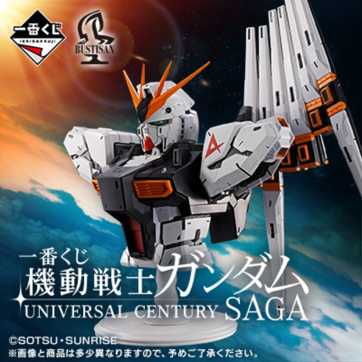 Ichiban Kuji Mobile Suit Gundam UNIVERSAL CENTURY SAGA-Bandai-Ace Cards & Collectibles