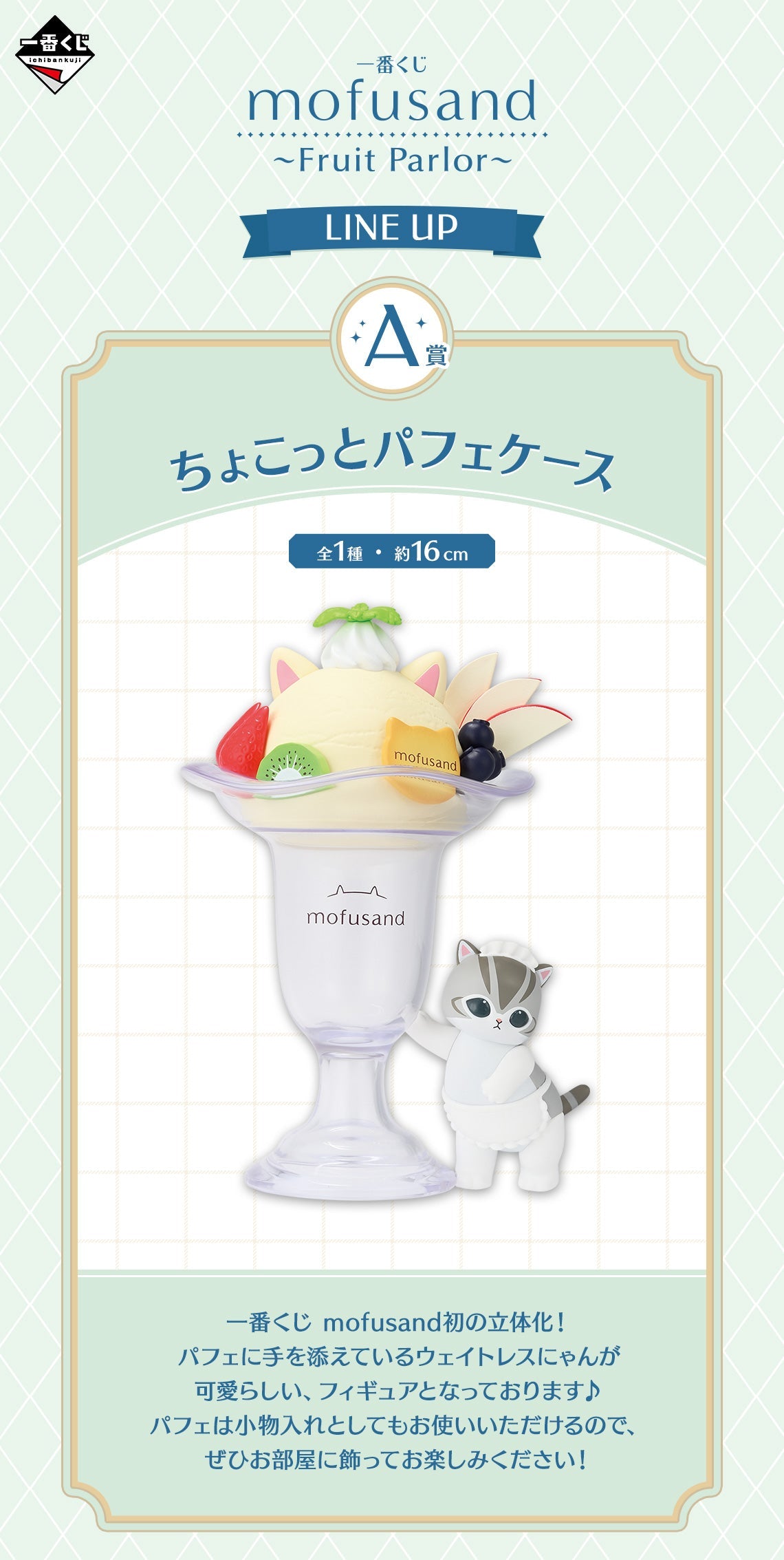 Ichiban Kuji Mofusand "Fruit Parlor"-Bandai-Ace Cards & Collectibles