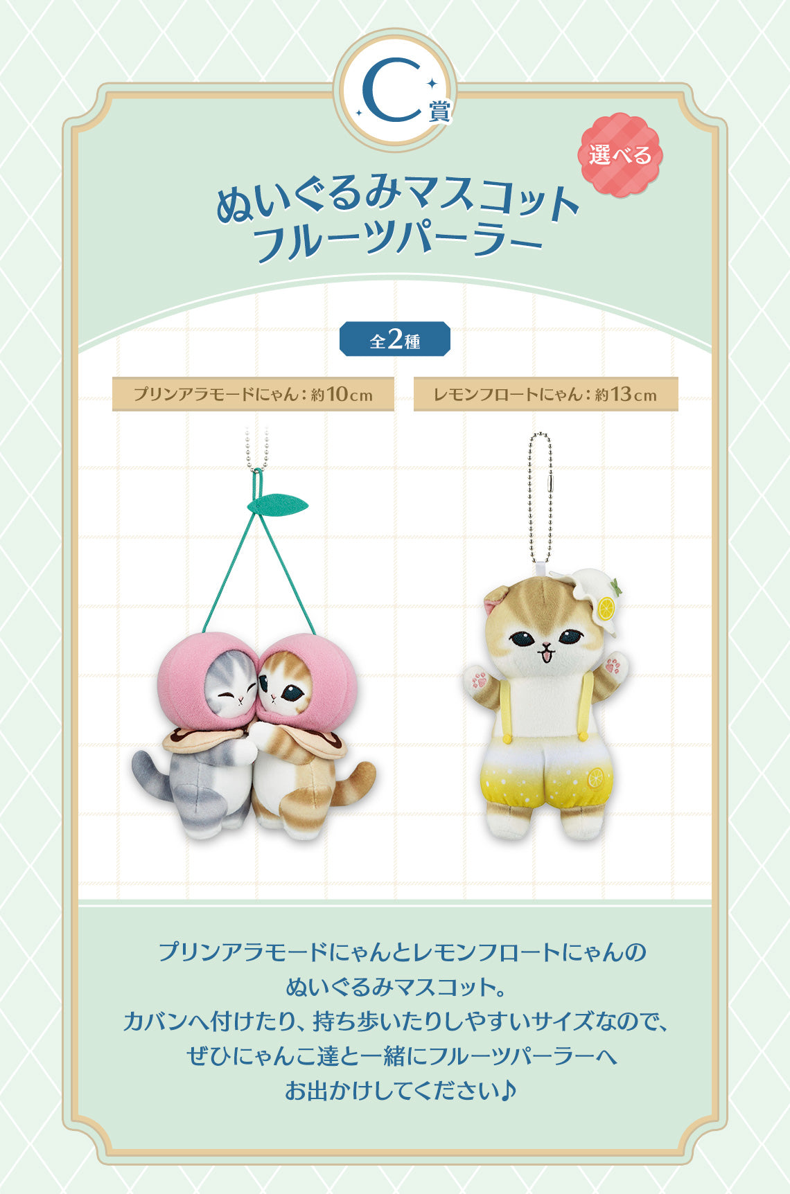 Ichiban Kuji Mofusand "Fruit Parlor"-Bandai-Ace Cards & Collectibles