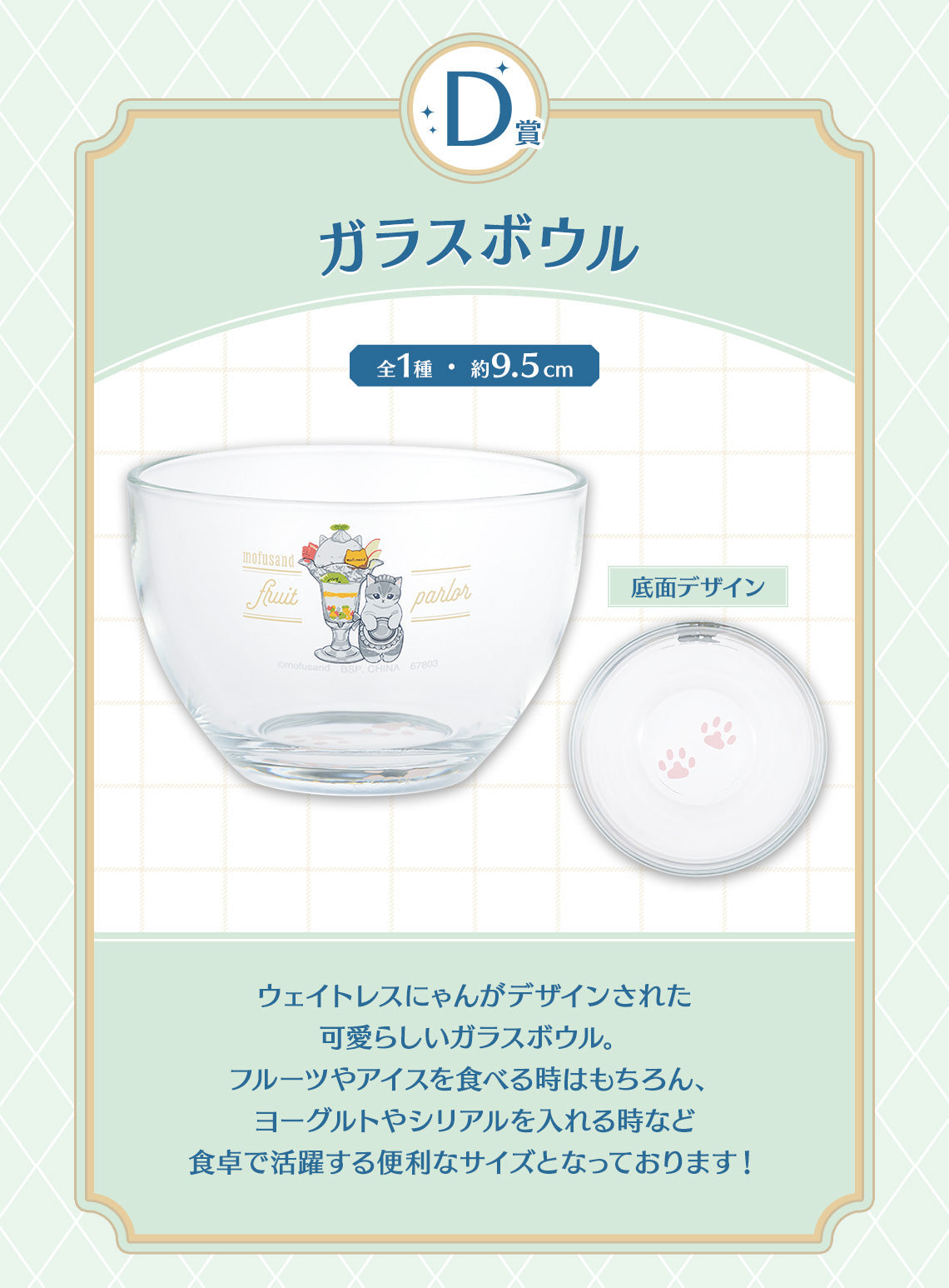 Ichiban Kuji Mofusand "Fruit Parlor"-Bandai-Ace Cards & Collectibles