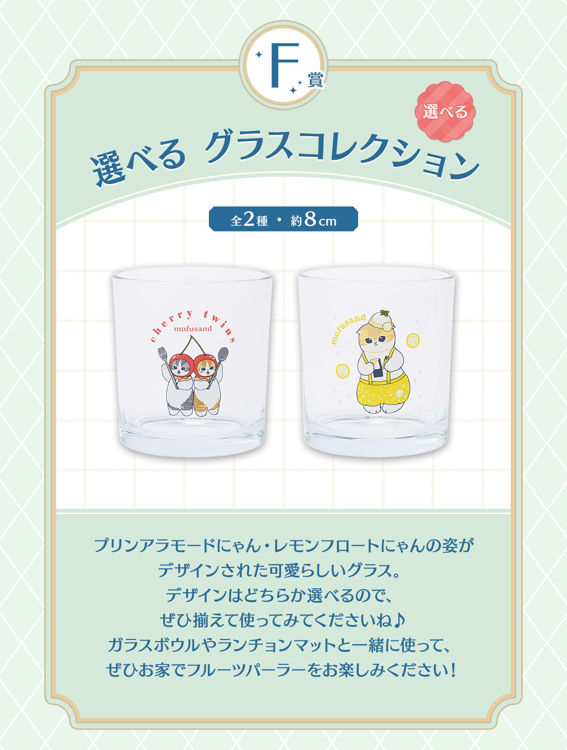 Ichiban Kuji Mofusand "Fruit Parlor"-Bandai-Ace Cards & Collectibles