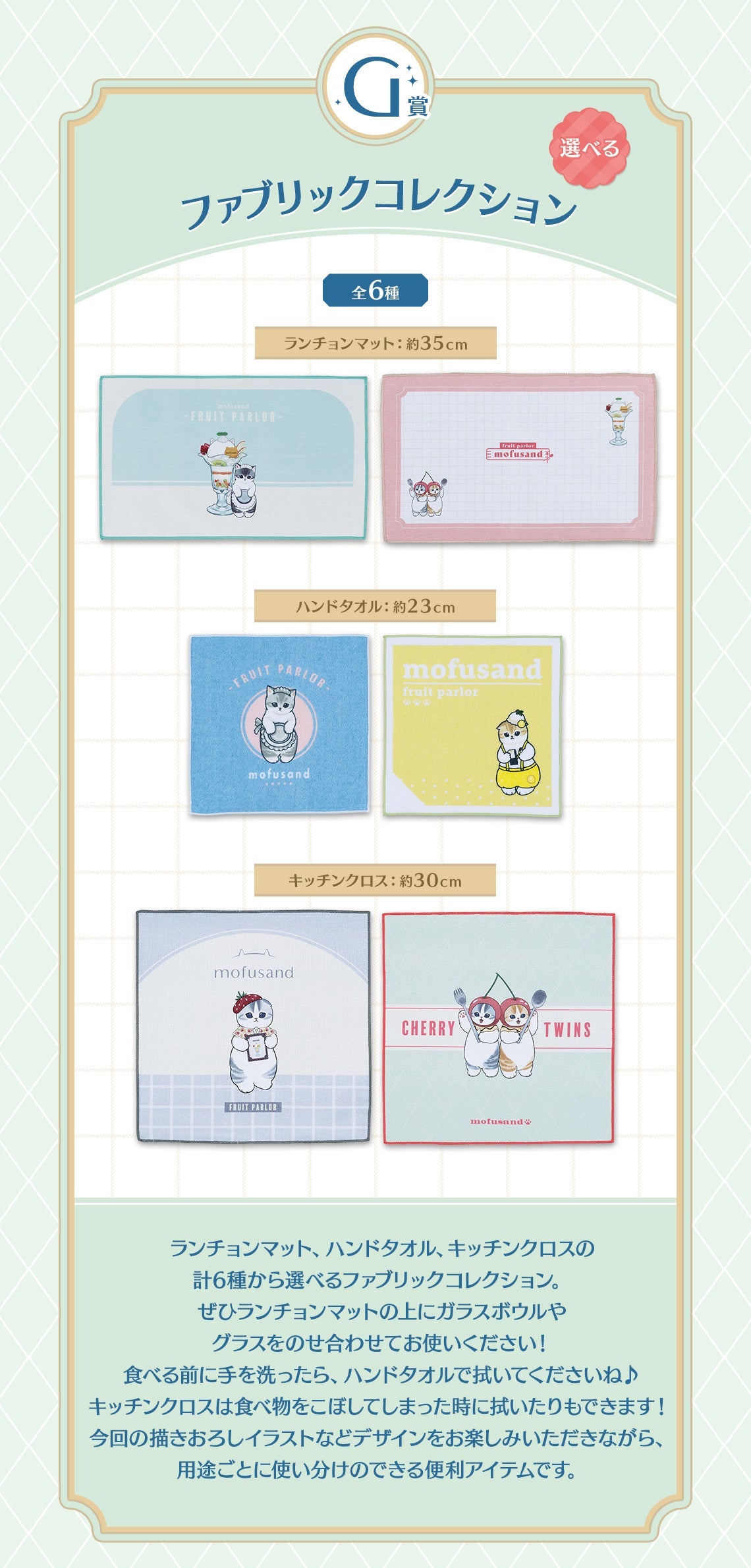 Ichiban Kuji Mofusand "Fruit Parlor"-Bandai-Ace Cards & Collectibles