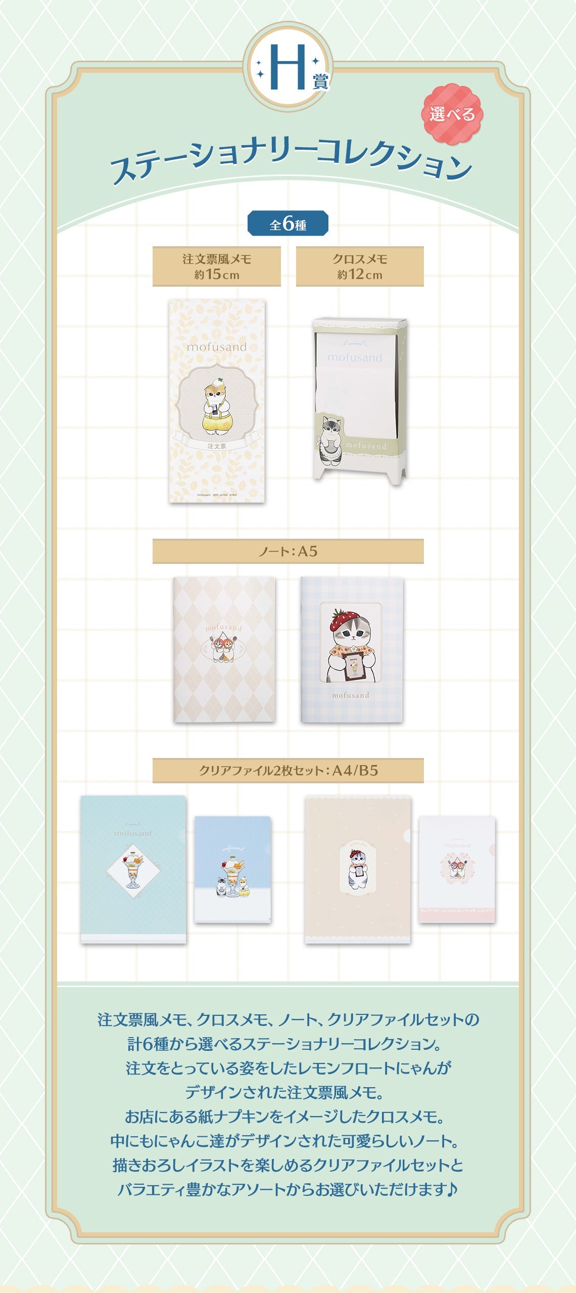 Ichiban Kuji Mofusand "Fruit Parlor"-Bandai-Ace Cards & Collectibles