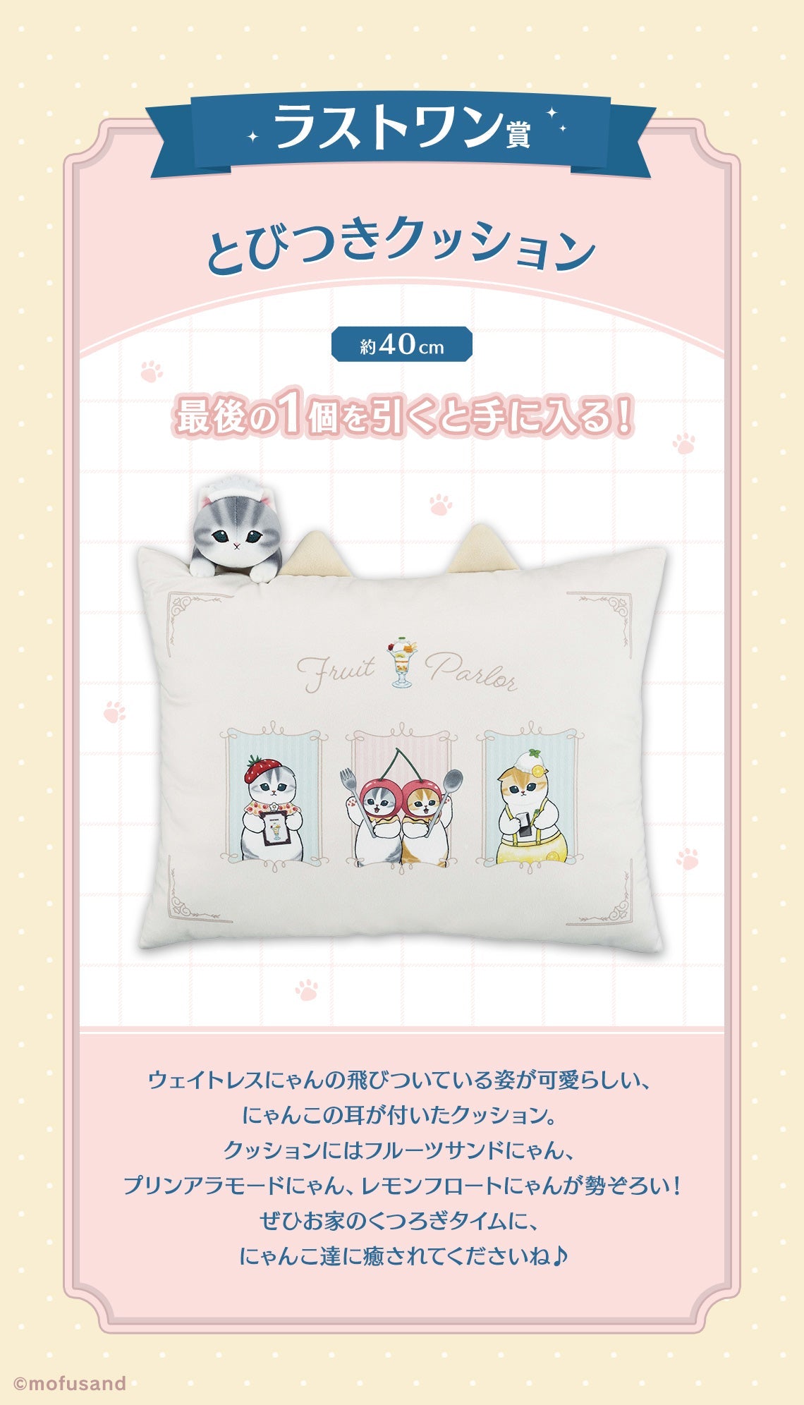 Ichiban Kuji Mofusand "Fruit Parlor"-Bandai-Ace Cards & Collectibles