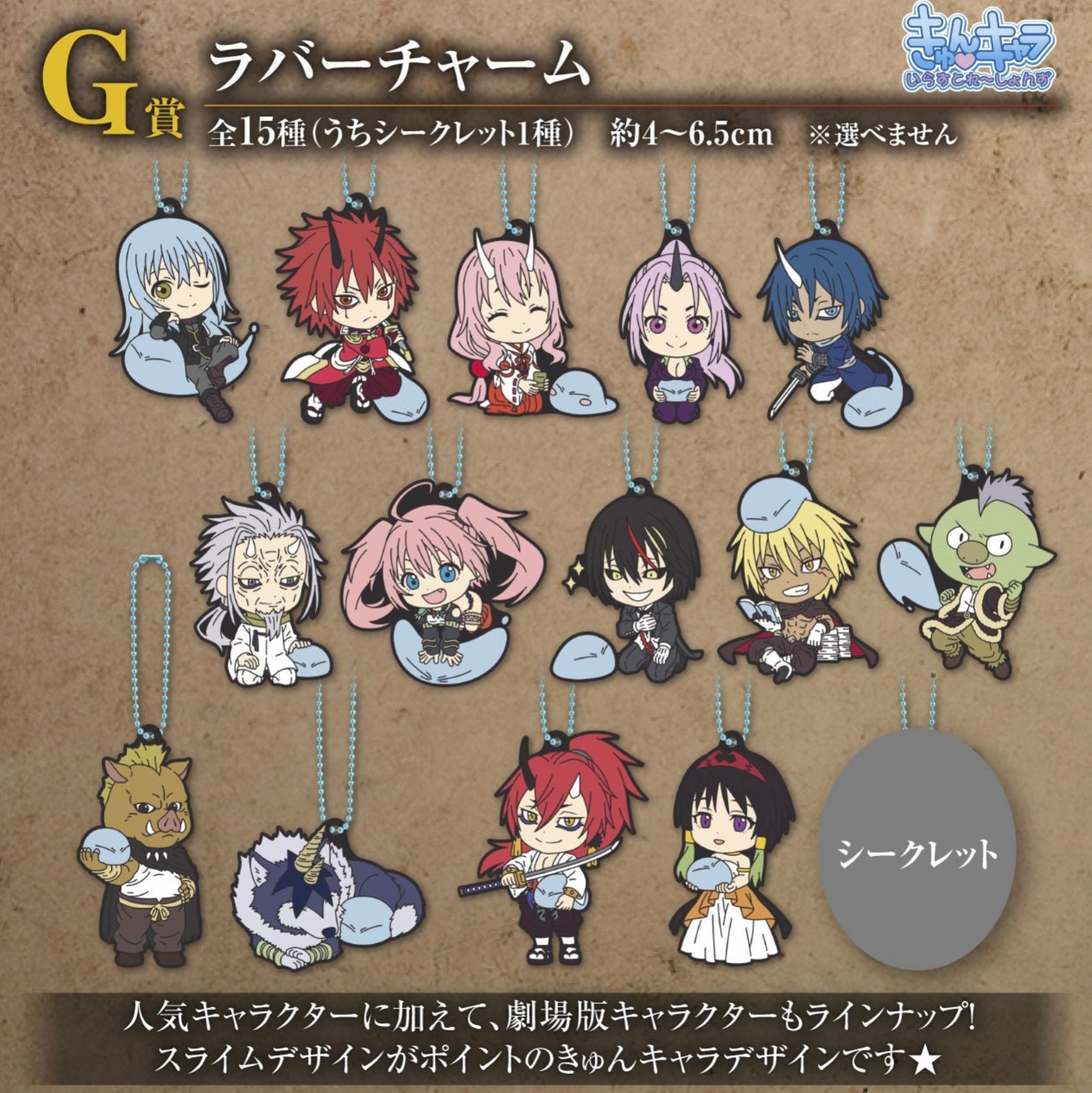 Ichiban Kuji Movie Version That Time I Got Reincarnated as a Slime -Red Lotus Bond Edition- "G Prize Rubber Charm"-Bandai-Ace Cards & Collectibles