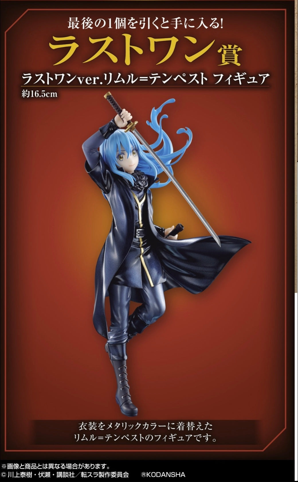 Ichiban Kuji Movie Version That Time I Got Reincarnated as a Slime -Red Lotus Bond Edition- "Last Prize Rimuru Tempest Figure"-Bandai-Ace Cards & Collectibles
