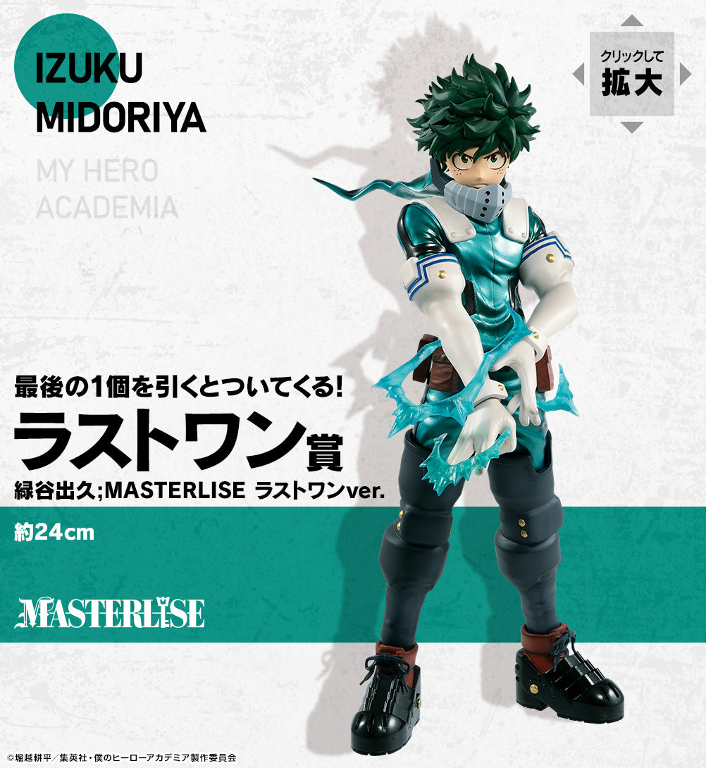 Ichiban Kuji My Hero Academia I'm Ready! "A Prize/B Prize/C Prize/Last Prize"-Last Prize-Bandai-Ace Cards & Collectibles