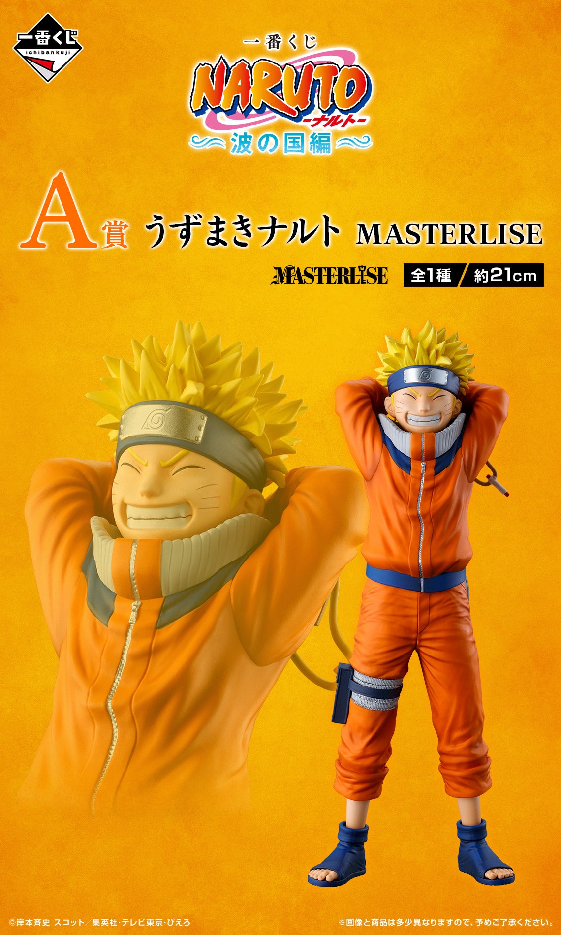 Ichiban Kuji Naruto The Land Of Waves-Bandai-Ace Cards & Collectibles