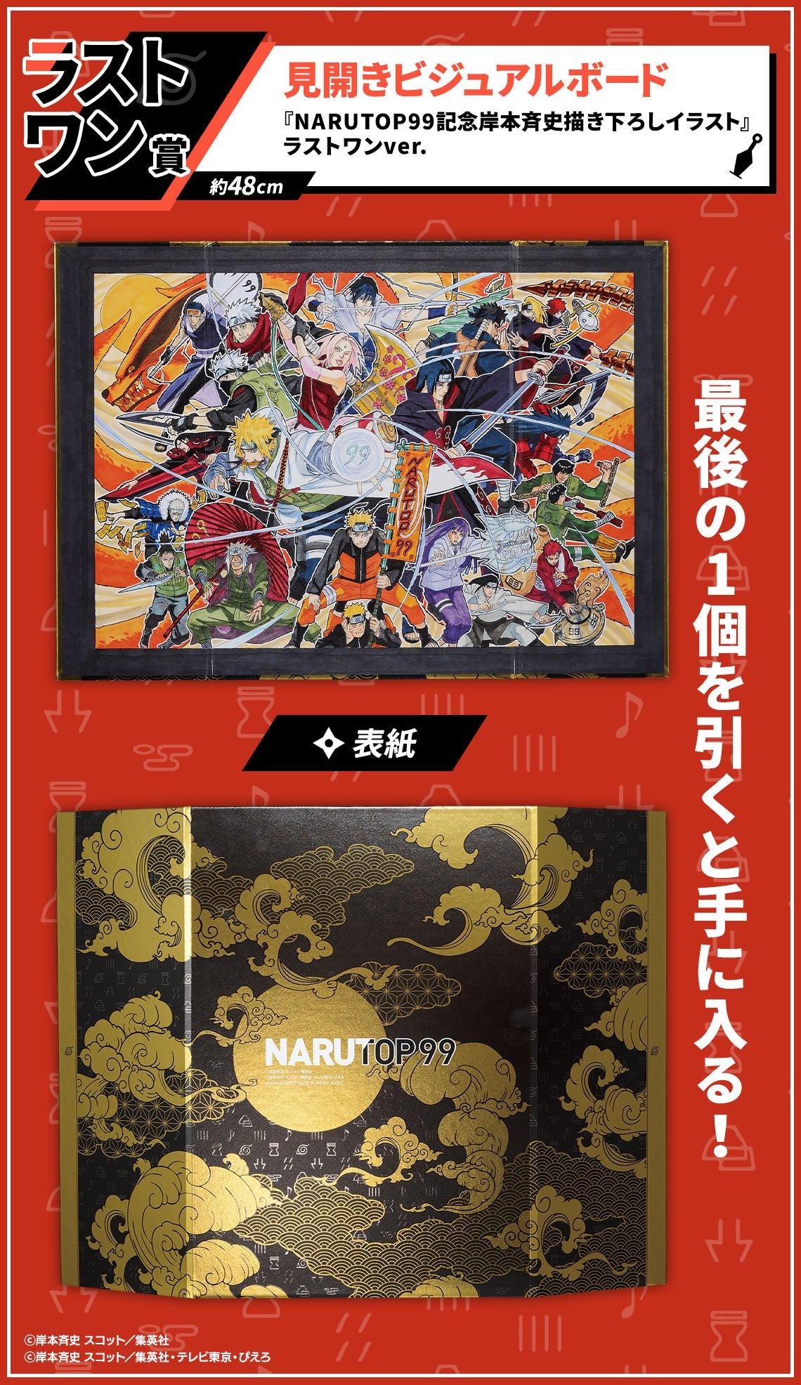 Ichiban Kuji NarutoP99-Bandai-Ace Cards &amp; Collectibles
