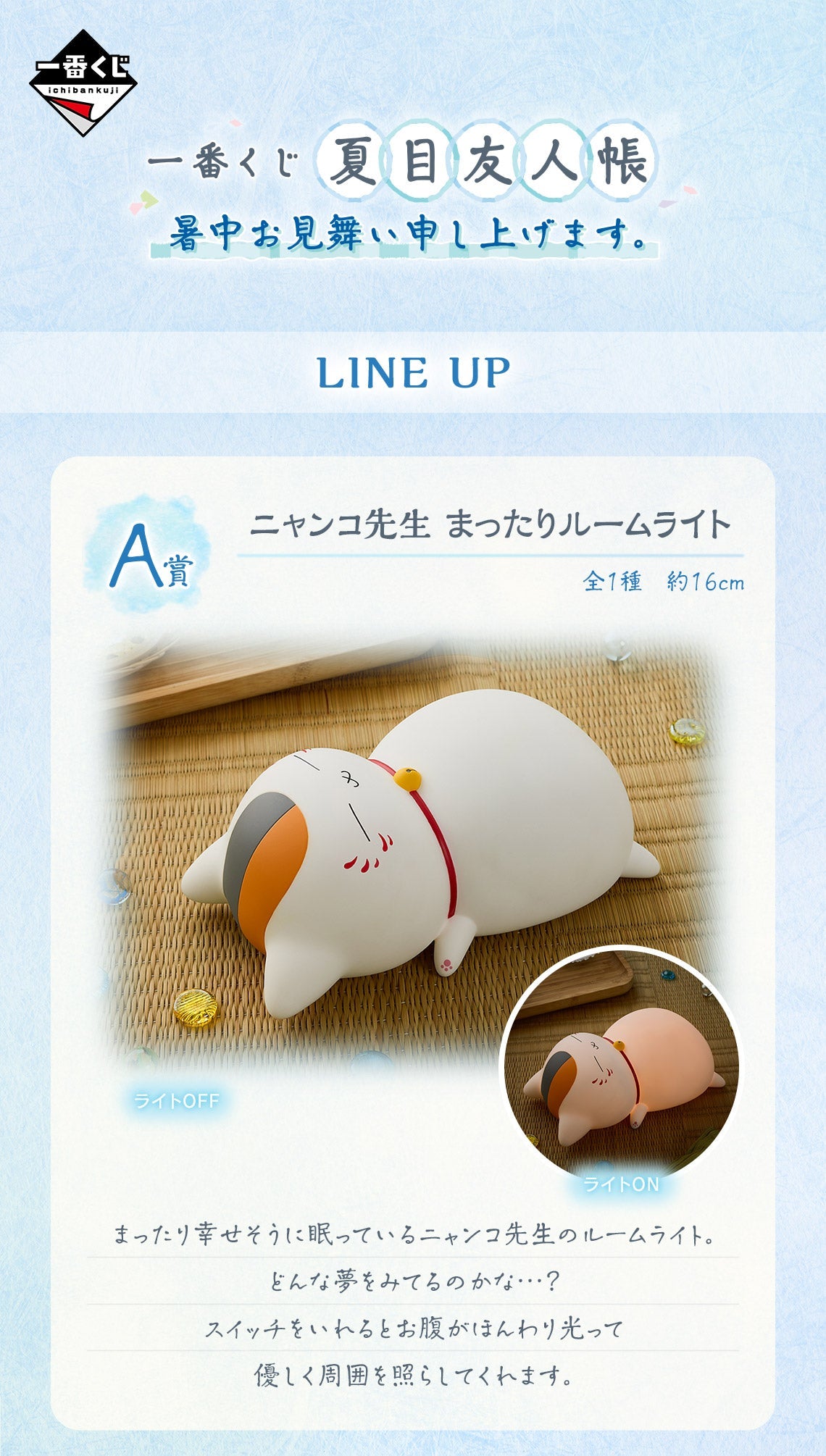 Ichiban Kuji Natsume Yujin-Cho Summer Greetings to You-Bandai-Ace Cards & Collectibles