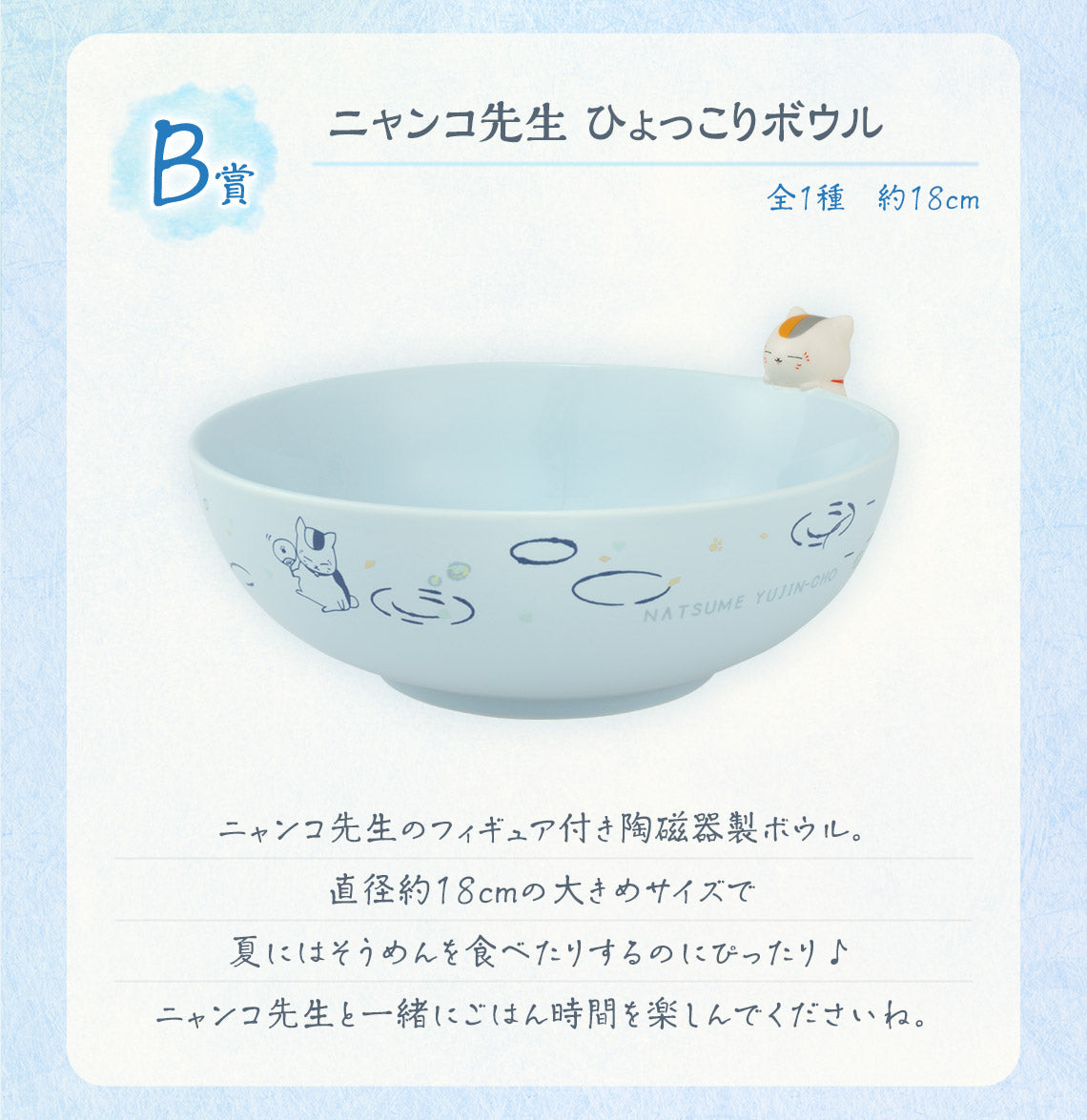 Ichiban Kuji Natsume Yujin-Cho Summer Greetings to You-Bandai-Ace Cards & Collectibles