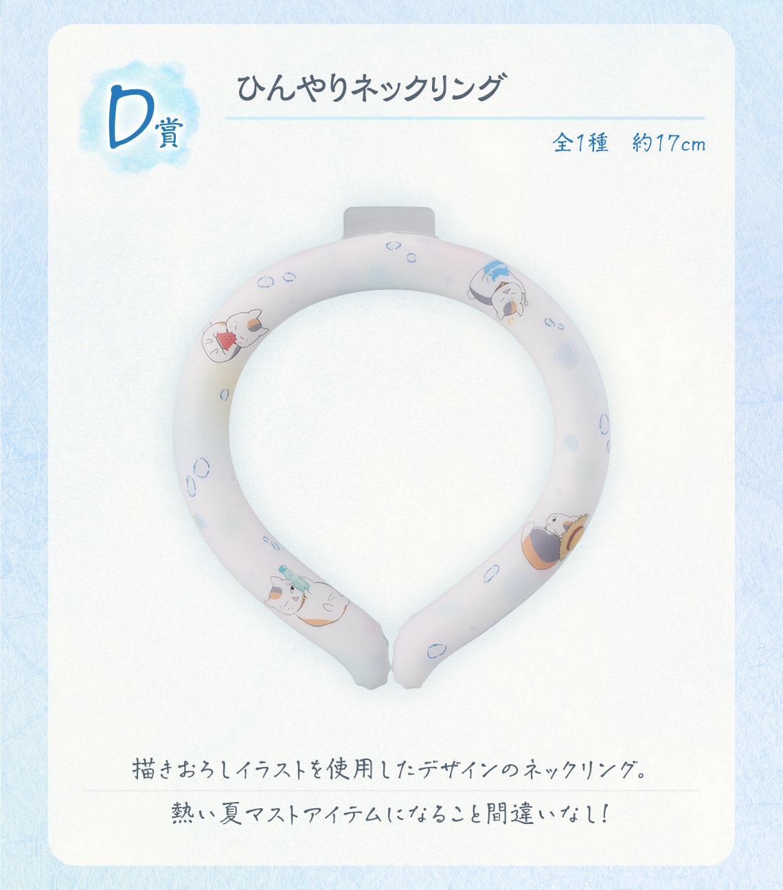 Ichiban Kuji Natsume Yujin-Cho Summer Greetings to You-Bandai-Ace Cards & Collectibles