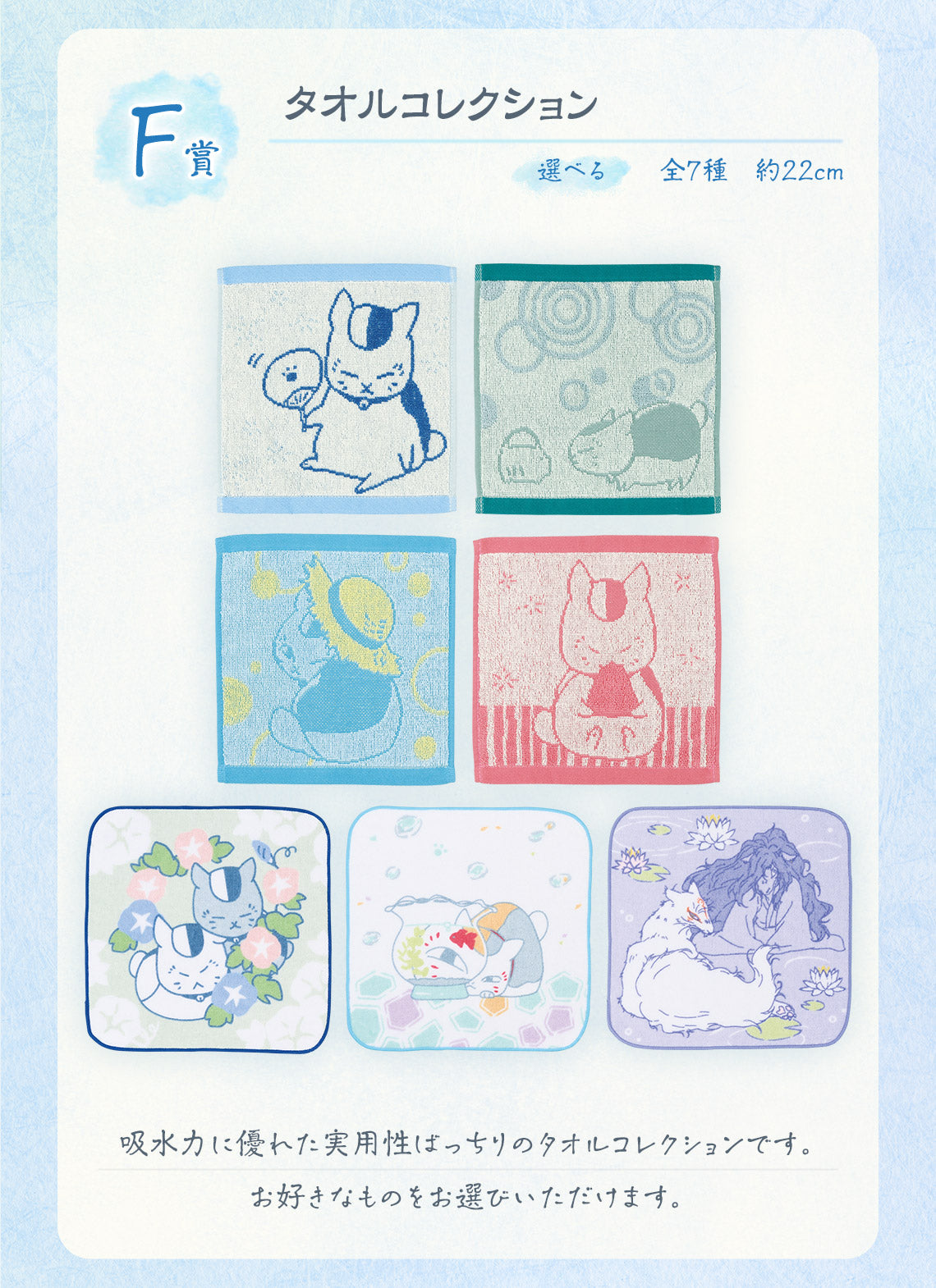 Ichiban Kuji Natsume Yujin-Cho Summer Greetings to You-Bandai-Ace Cards & Collectibles