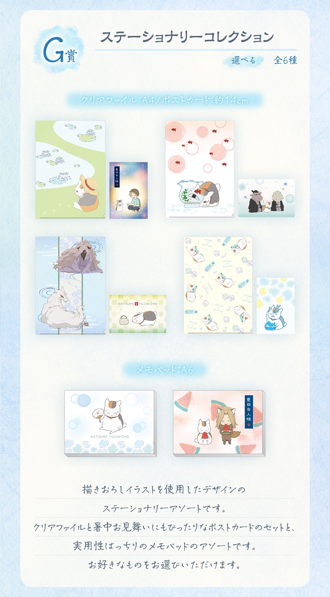 Ichiban Kuji Natsume Yujin-Cho Summer Greetings to You-Bandai-Ace Cards & Collectibles