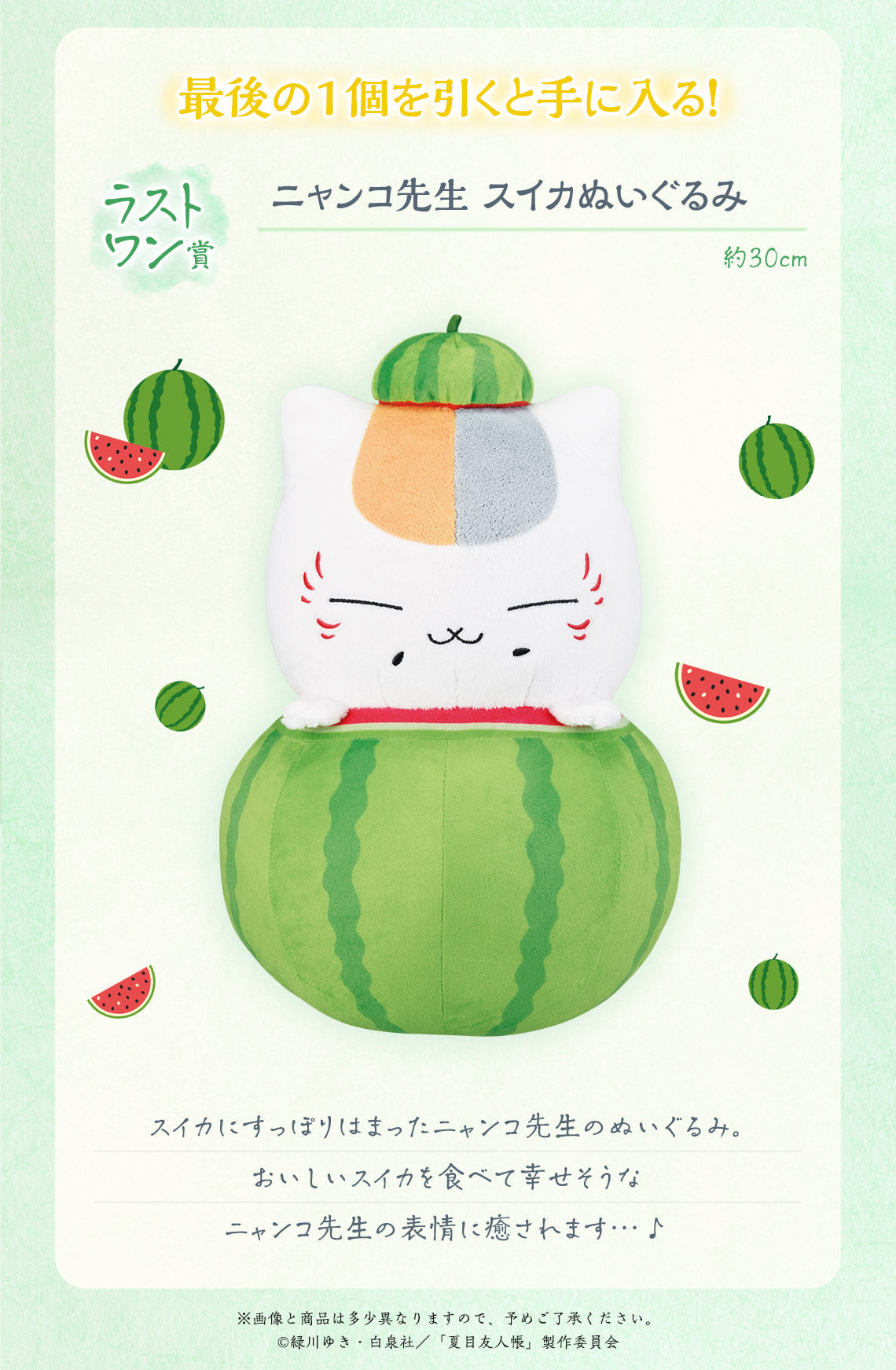 Ichiban Kuji Natsume Yujin-Cho Summer Greetings to You-Bandai-Ace Cards & Collectibles