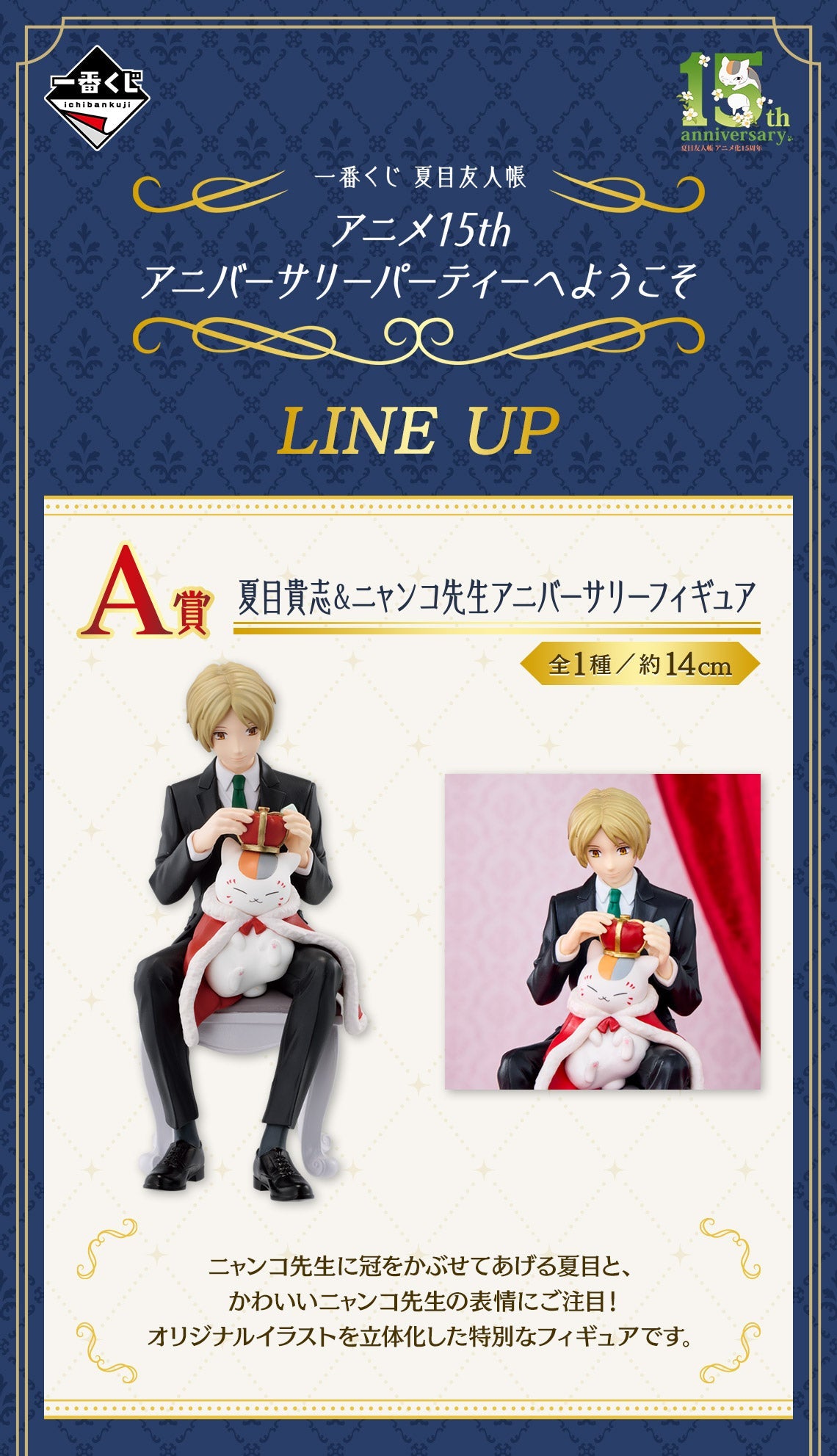 Ichiban Kuji Natsume Yujin-Cho Welcome To Anime 15th Anniversary Party-Bandai-Ace Cards & Collectibles