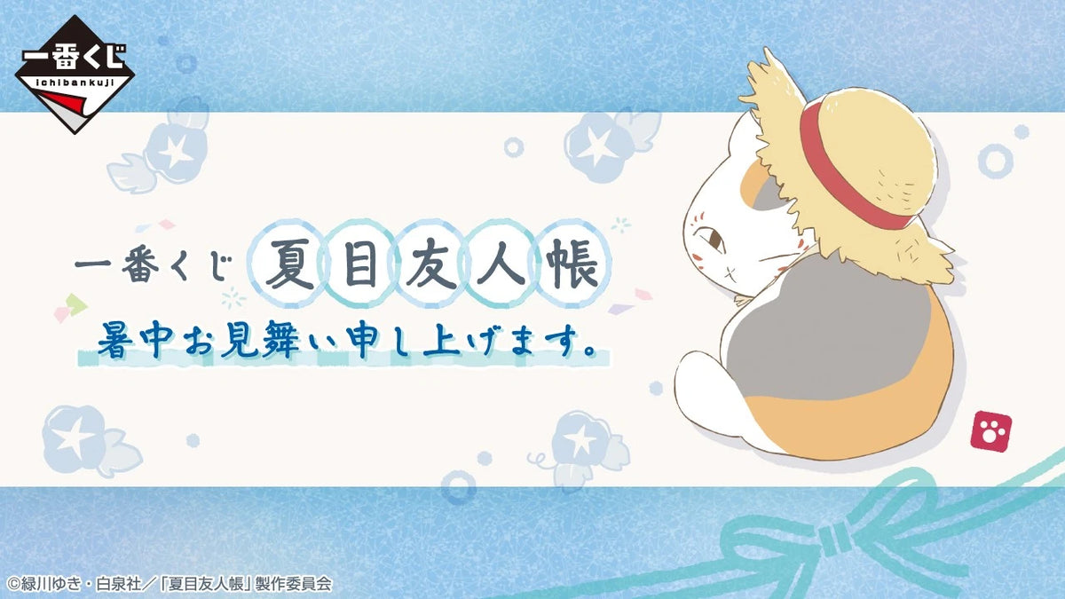 Ichiban Kuji Natsume's Book of Friends We wish you a great summer - "Last Prize - Last Prize Plush"-Bandai-Ace Cards & Collectibles