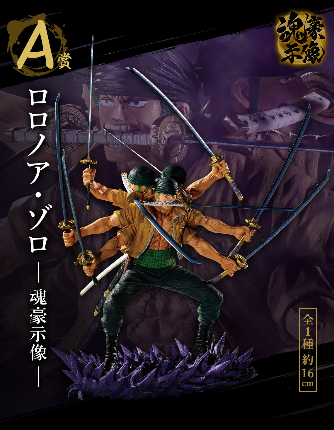 Ichiban Kuji One Piece EX Genealogy Of Swordsman's Soul-Bandai-Ace Cards & Collectibles