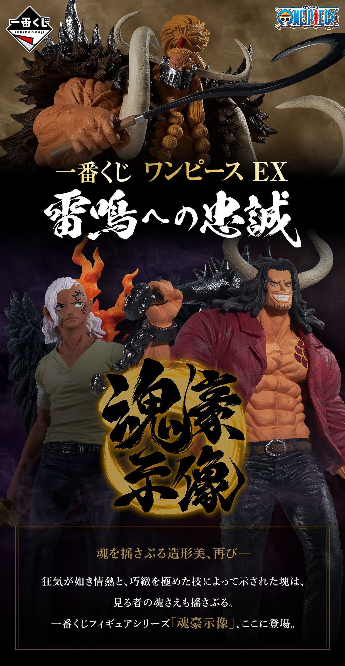 Ichiban Kuji One Piece EX Loyalty To Thunderbolt-Bandai-Ace Cards & Collectibles