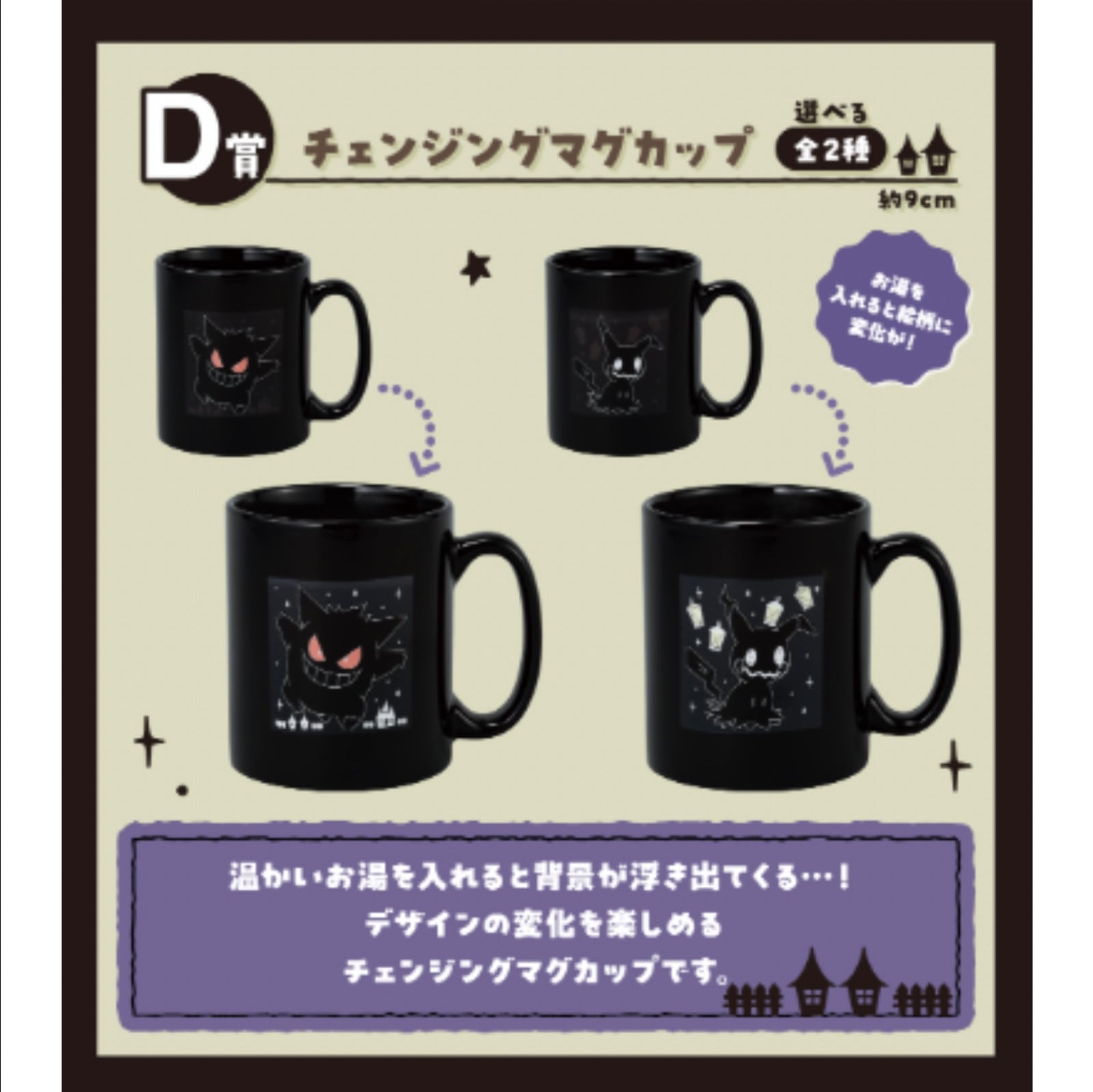 Ichiban Kuji Pokemon Type: Ghost D Prize - Changing mug-Bandai-Ace Cards & Collectibles