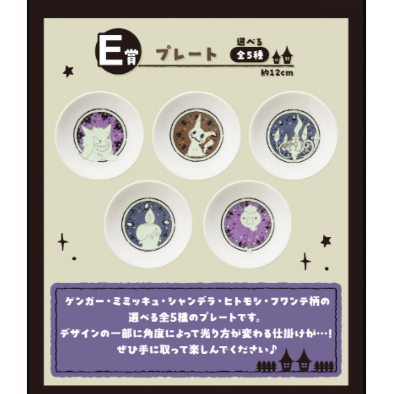 Ichiban Kuji Pokemon Type: Ghost E Prize - Plate-Bandai-Ace Cards & Collectibles