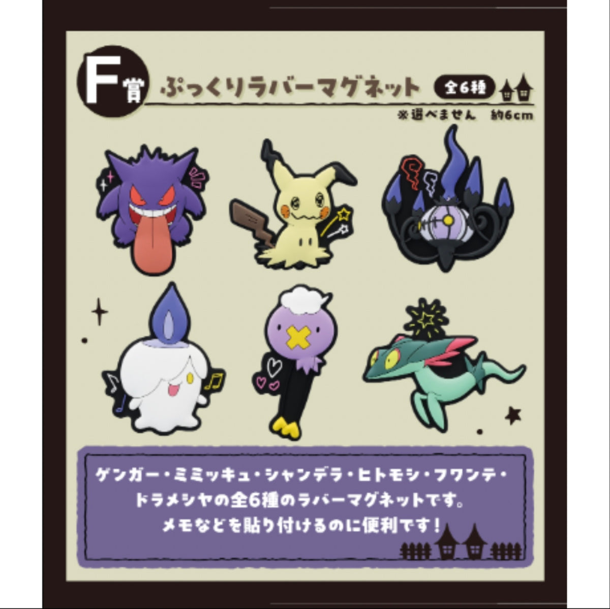 Ichiban Kuji Pokemon Type: Ghost F Prize - Plump Rubber Magnet-Bandai-Ace Cards &amp; Collectibles