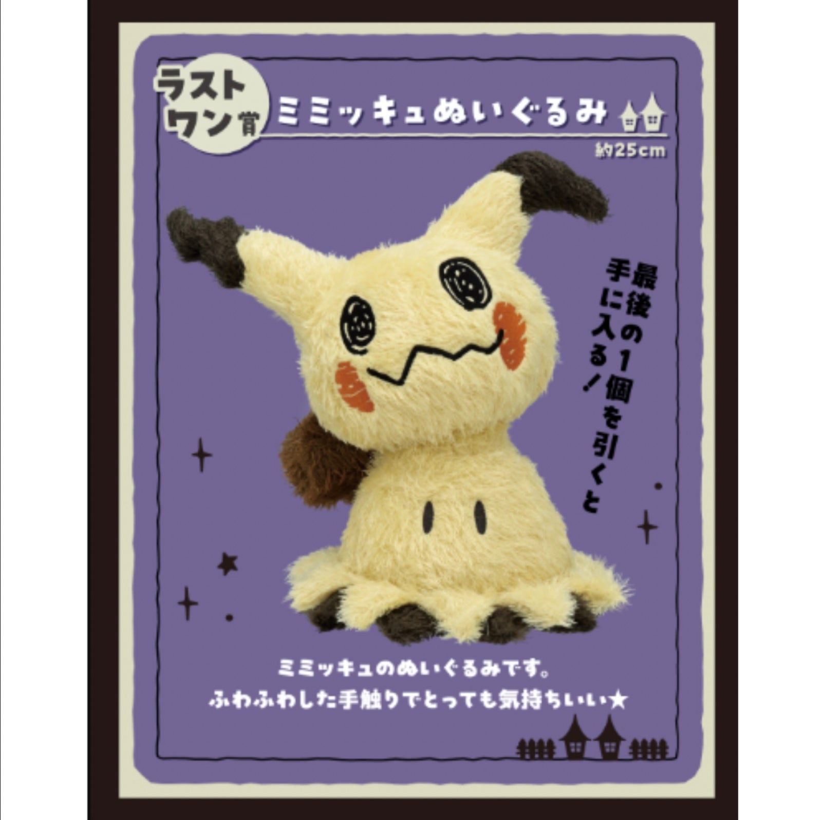 Ichiban Kuji Pokemon Type: Ghost Last Prize - Mimikkyu stuffed toy-Bandai-Ace Cards & Collectibles