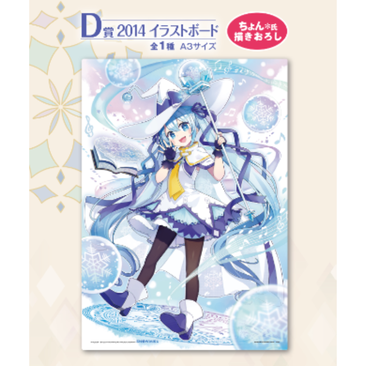 Ichiban Kuji Snow Miku Second Season-Bandai-Ace Cards & Collectibles