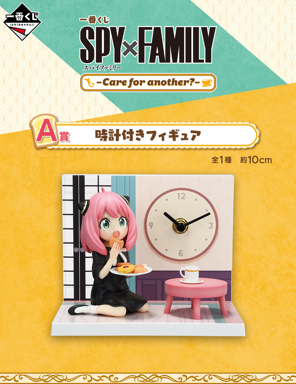 Ichiban Kuji Spy x Family Care For Another?-Bandai-Ace Cards &amp; Collectibles