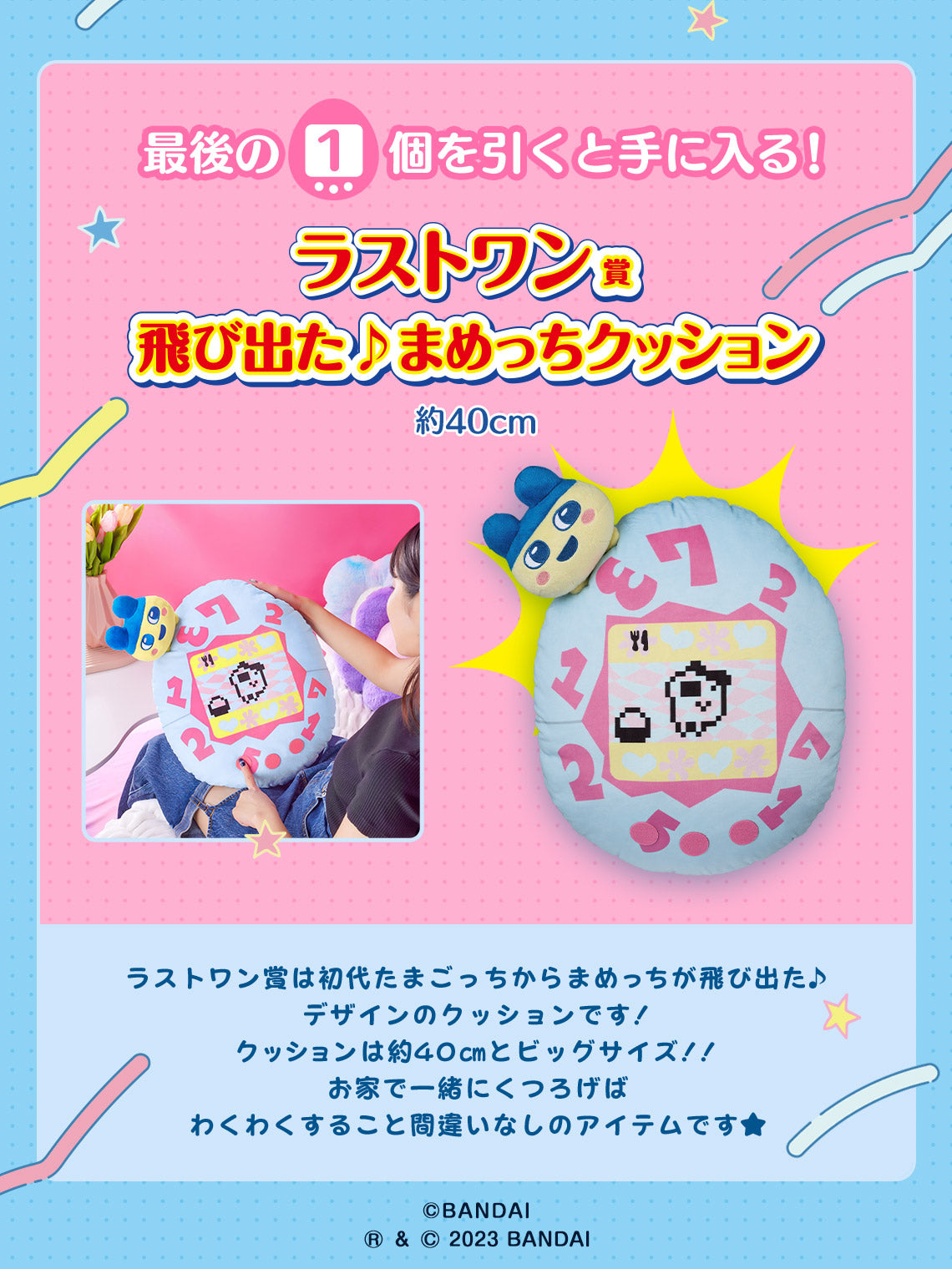 Ichiban Kuji Tamagotchi ~Celebrating! Collaboration~ A Prize / C Prize-A Prize-Bandai-Ace Cards & Collectibles